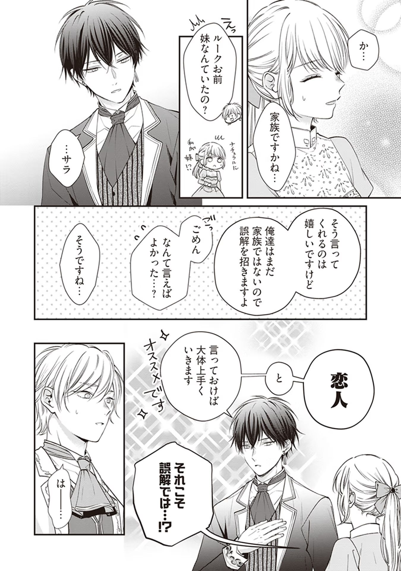 Nidome no Isekai, Shounen datta Kare wa Toshiue Kishi ni nari Dekiai Shitekuru - Chapter 5 - Page 6