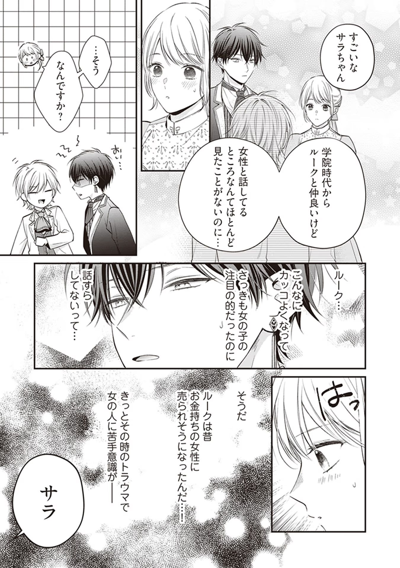 Nidome no Isekai, Shounen datta Kare wa Toshiue Kishi ni nari Dekiai Shitekuru - Chapter 5 - Page 7