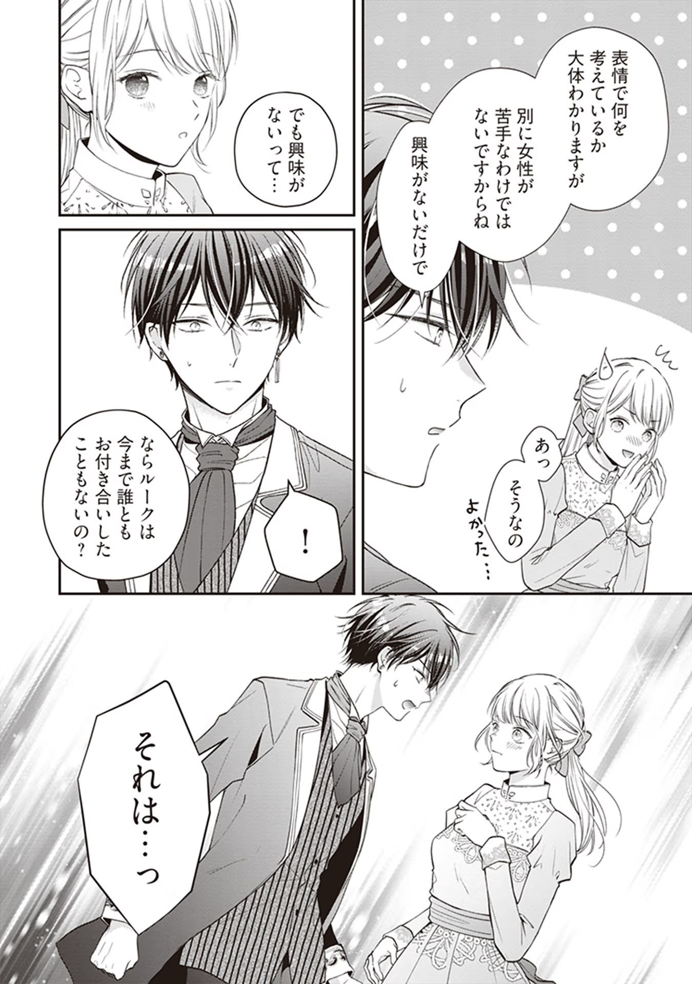 Nidome no Isekai, Shounen datta Kare wa Toshiue Kishi ni nari Dekiai Shitekuru - Chapter 5 - Page 8