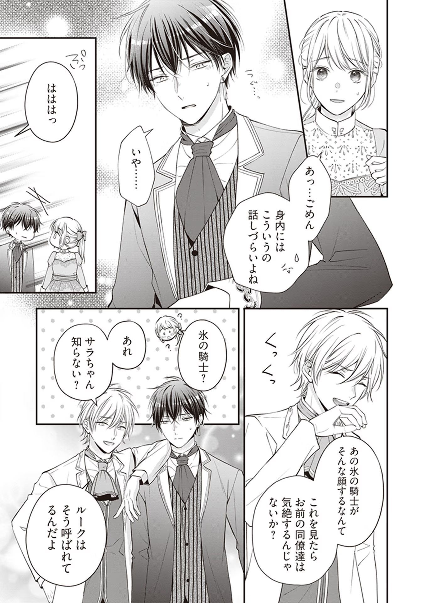 Nidome no Isekai, Shounen datta Kare wa Toshiue Kishi ni nari Dekiai Shitekuru - Chapter 5 - Page 9