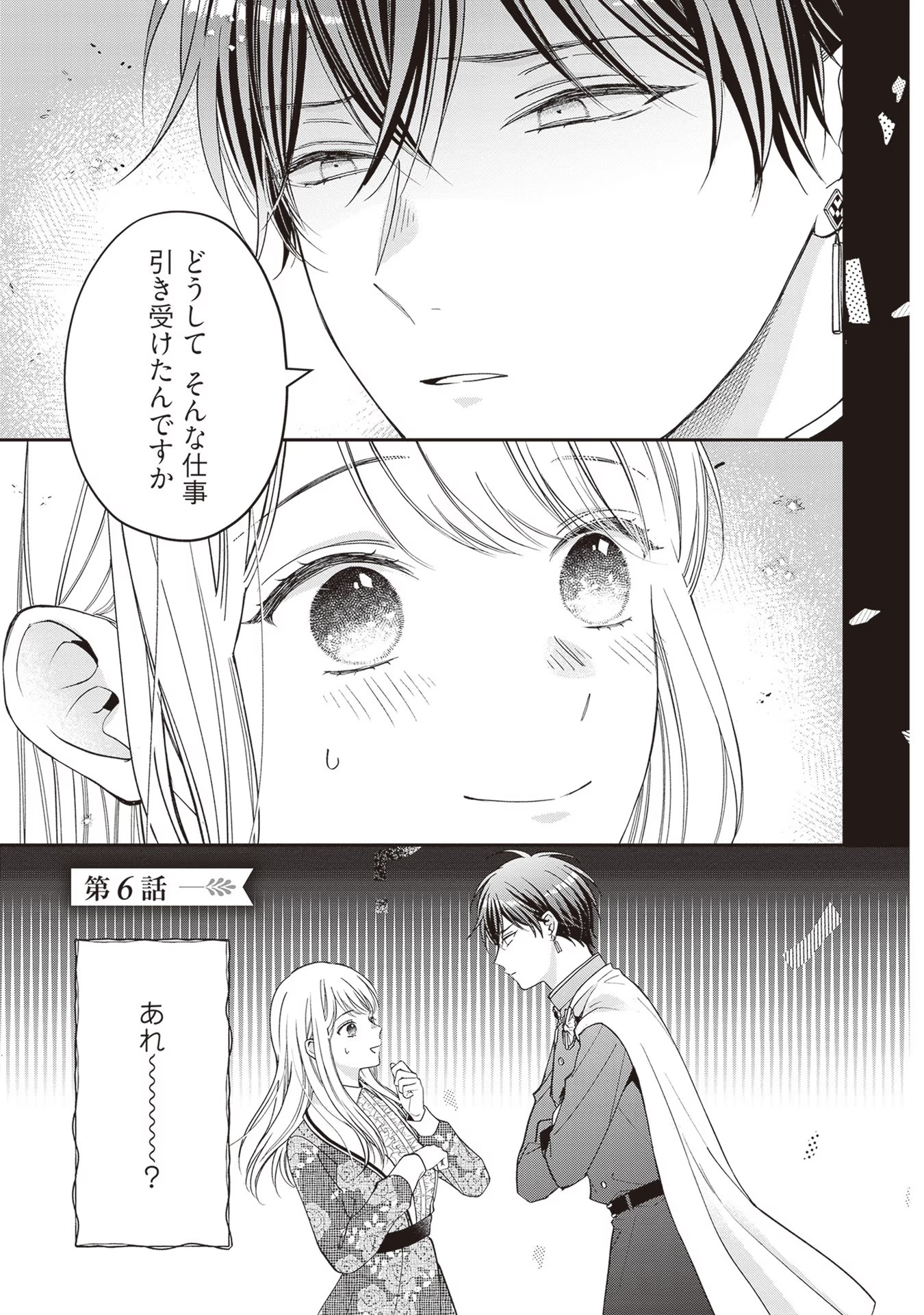 Nidome no Isekai, Shounen datta Kare wa Toshiue Kishi ni nari Dekiai Shitekuru - Chapter 6 - Page 1