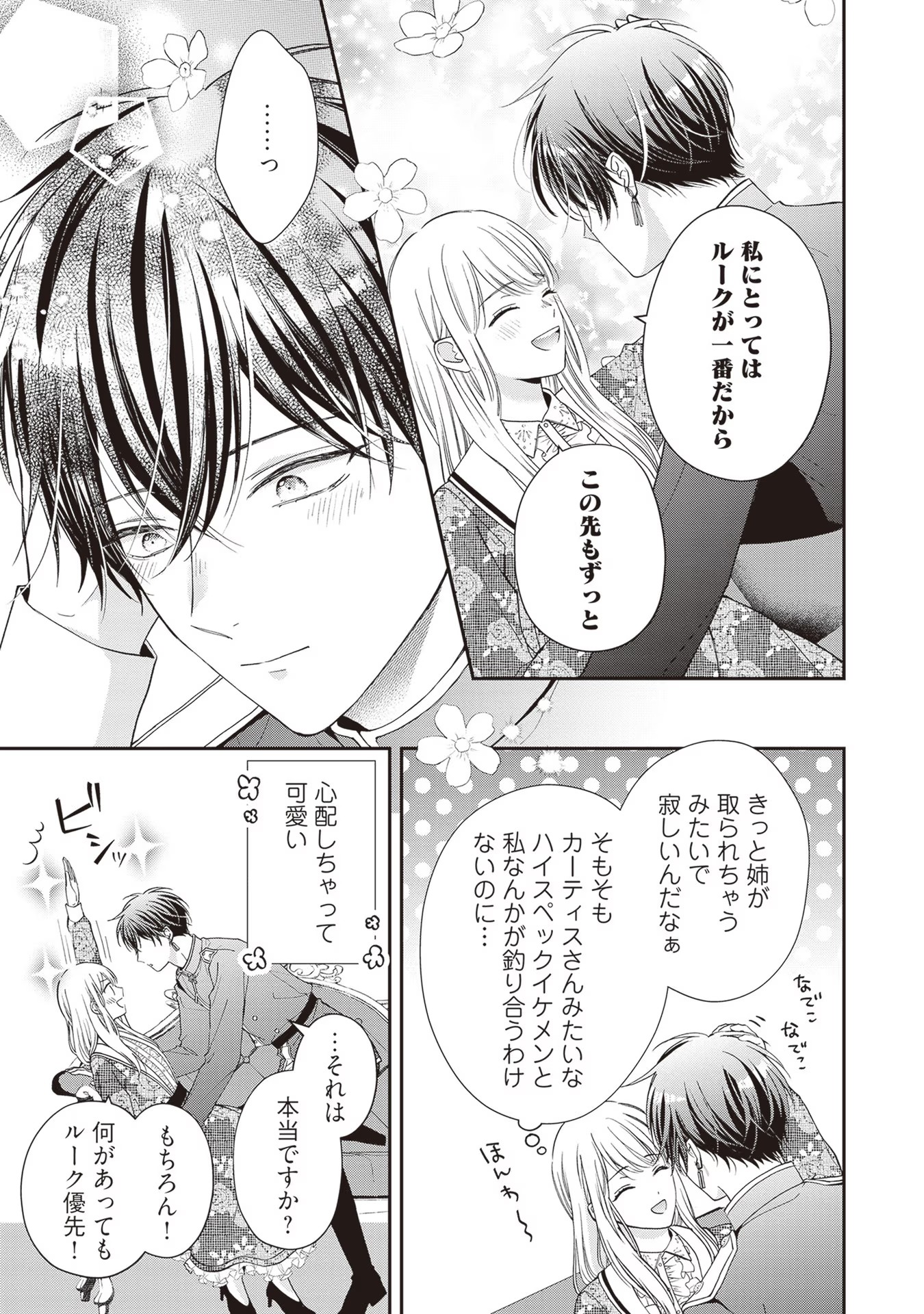 Nidome no Isekai, Shounen datta Kare wa Toshiue Kishi ni nari Dekiai Shitekuru - Chapter 6 - Page 11