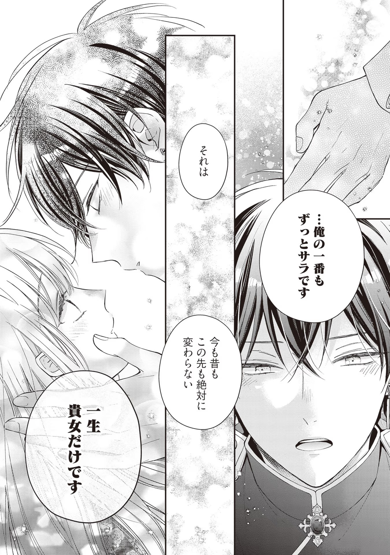 Nidome no Isekai, Shounen datta Kare wa Toshiue Kishi ni nari Dekiai Shitekuru - Chapter 6 - Page 12