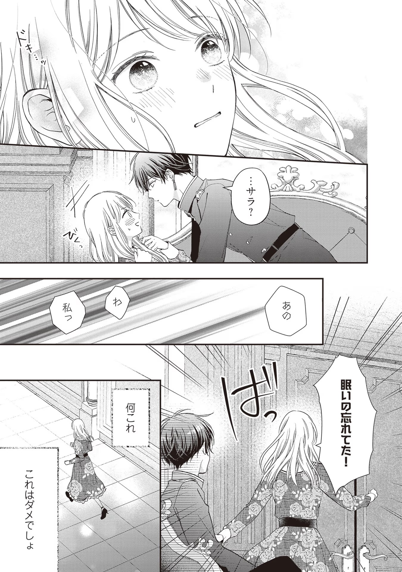 Nidome no Isekai, Shounen datta Kare wa Toshiue Kishi ni nari Dekiai Shitekuru - Chapter 6 - Page 13