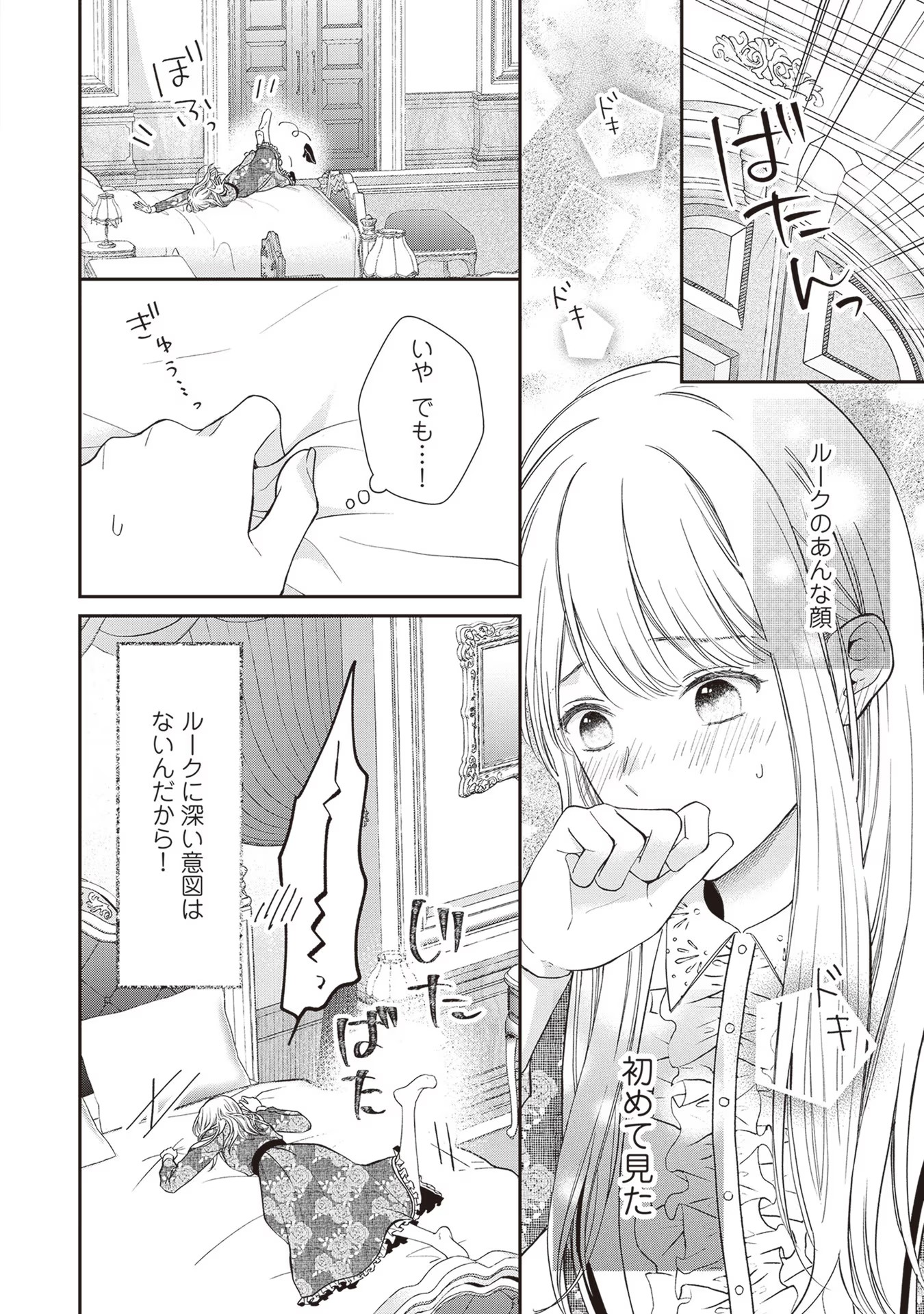 Nidome no Isekai, Shounen datta Kare wa Toshiue Kishi ni nari Dekiai Shitekuru - Chapter 6 - Page 14