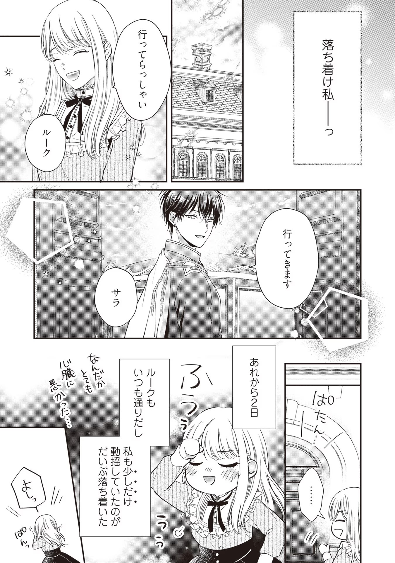 Nidome no Isekai, Shounen datta Kare wa Toshiue Kishi ni nari Dekiai Shitekuru - Chapter 6 - Page 15