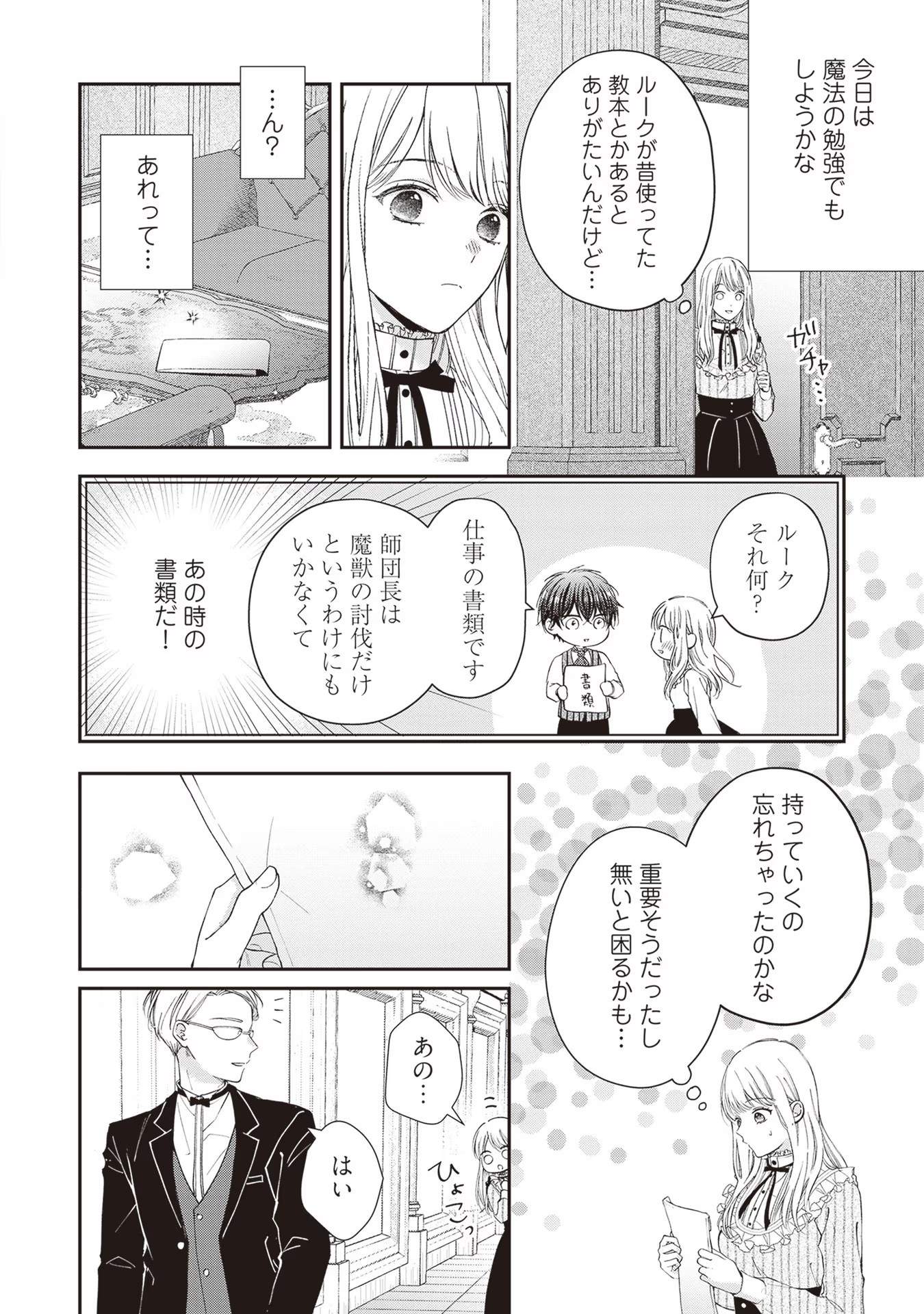 Nidome no Isekai, Shounen datta Kare wa Toshiue Kishi ni nari Dekiai Shitekuru - Chapter 6 - Page 16