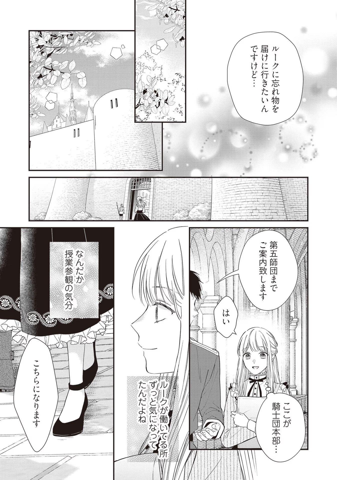 Nidome no Isekai, Shounen datta Kare wa Toshiue Kishi ni nari Dekiai Shitekuru - Chapter 6 - Page 17