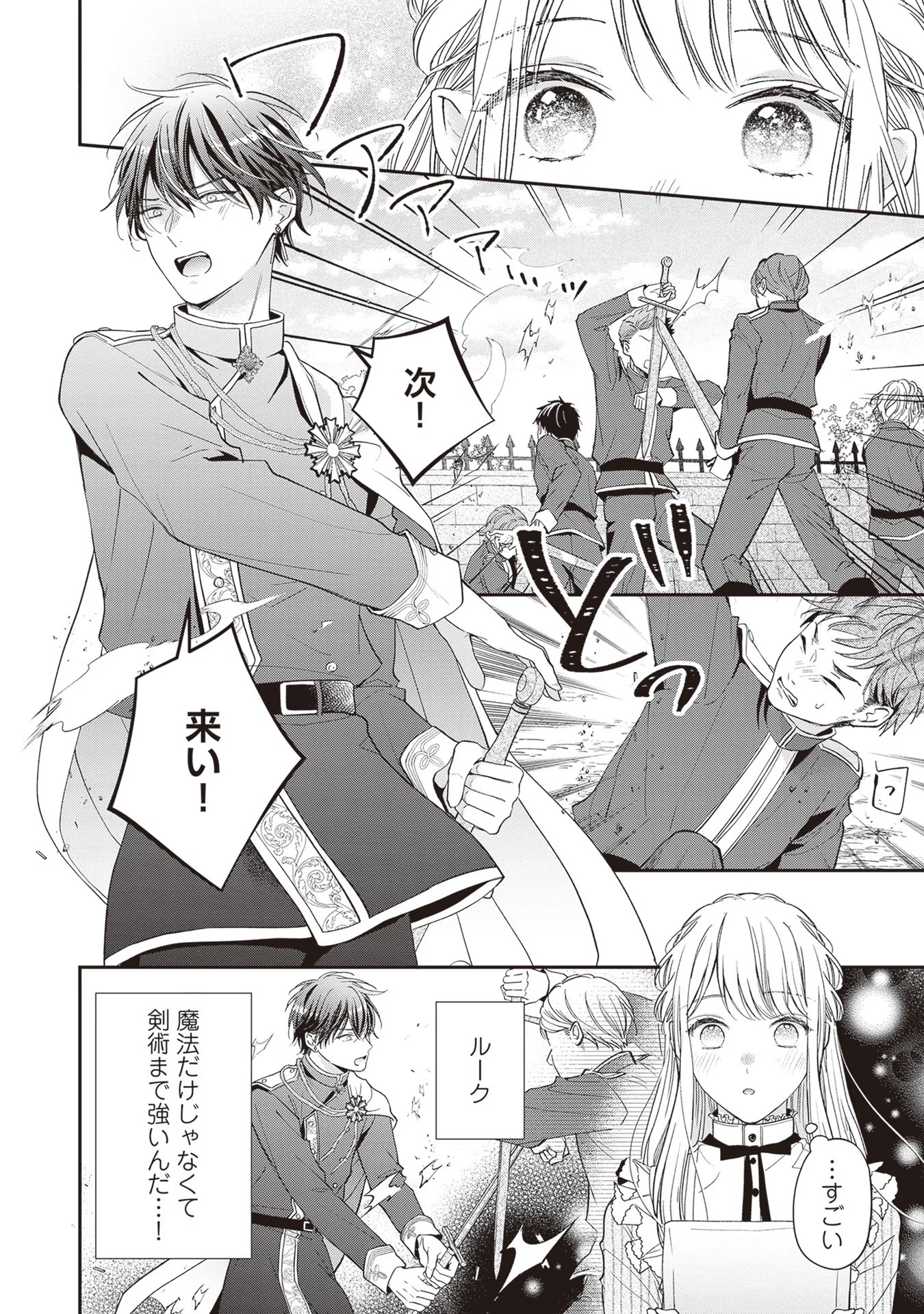 Nidome no Isekai, Shounen datta Kare wa Toshiue Kishi ni nari Dekiai Shitekuru - Chapter 6 - Page 18