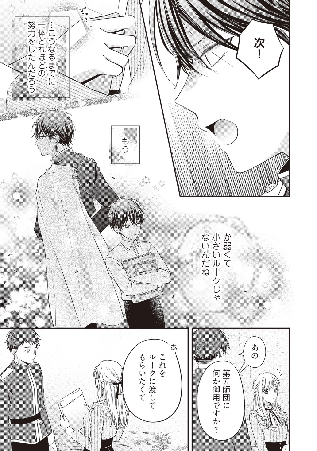 Nidome no Isekai, Shounen datta Kare wa Toshiue Kishi ni nari Dekiai Shitekuru - Chapter 6 - Page 19