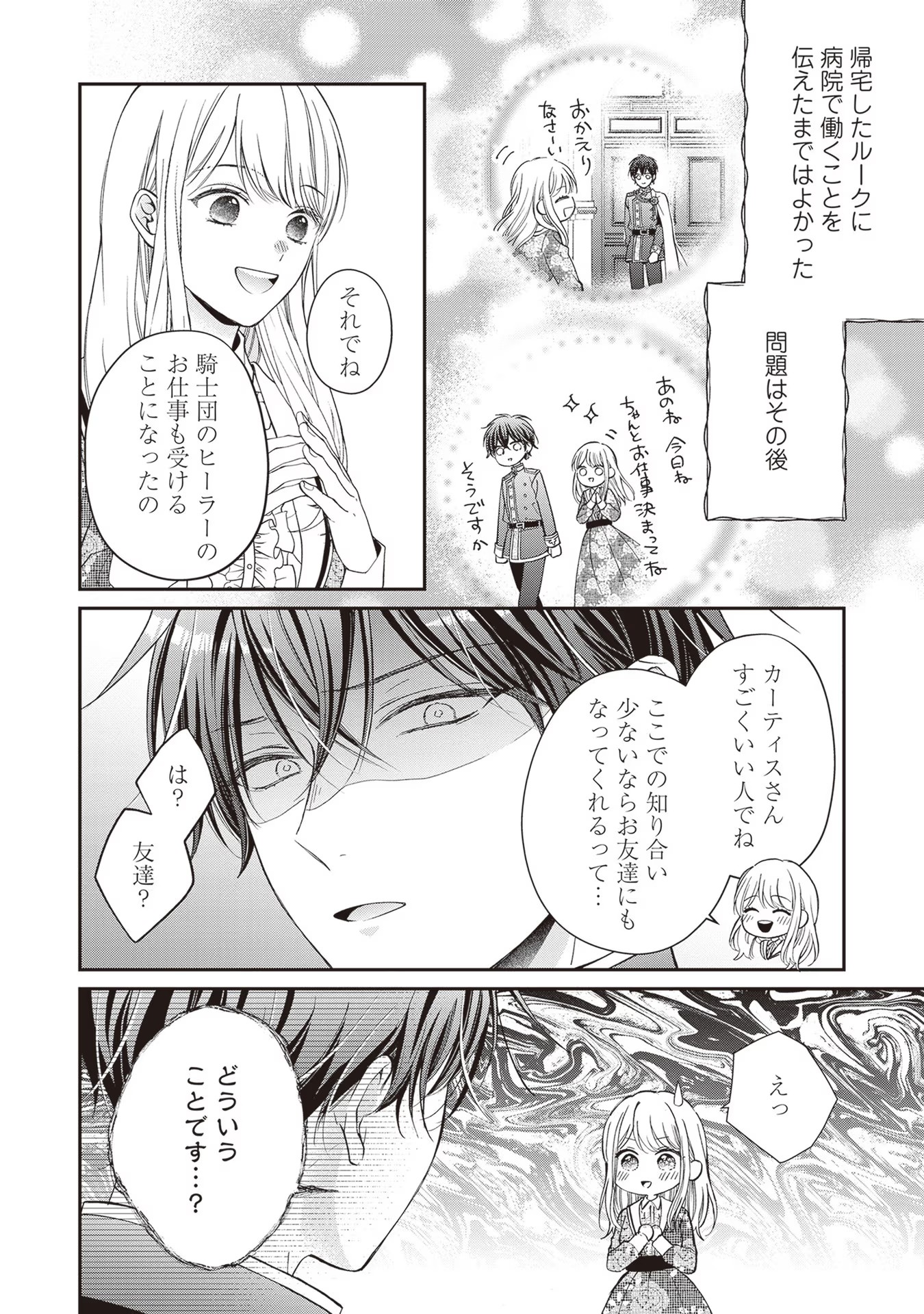 Nidome no Isekai, Shounen datta Kare wa Toshiue Kishi ni nari Dekiai Shitekuru - Chapter 6 - Page 2