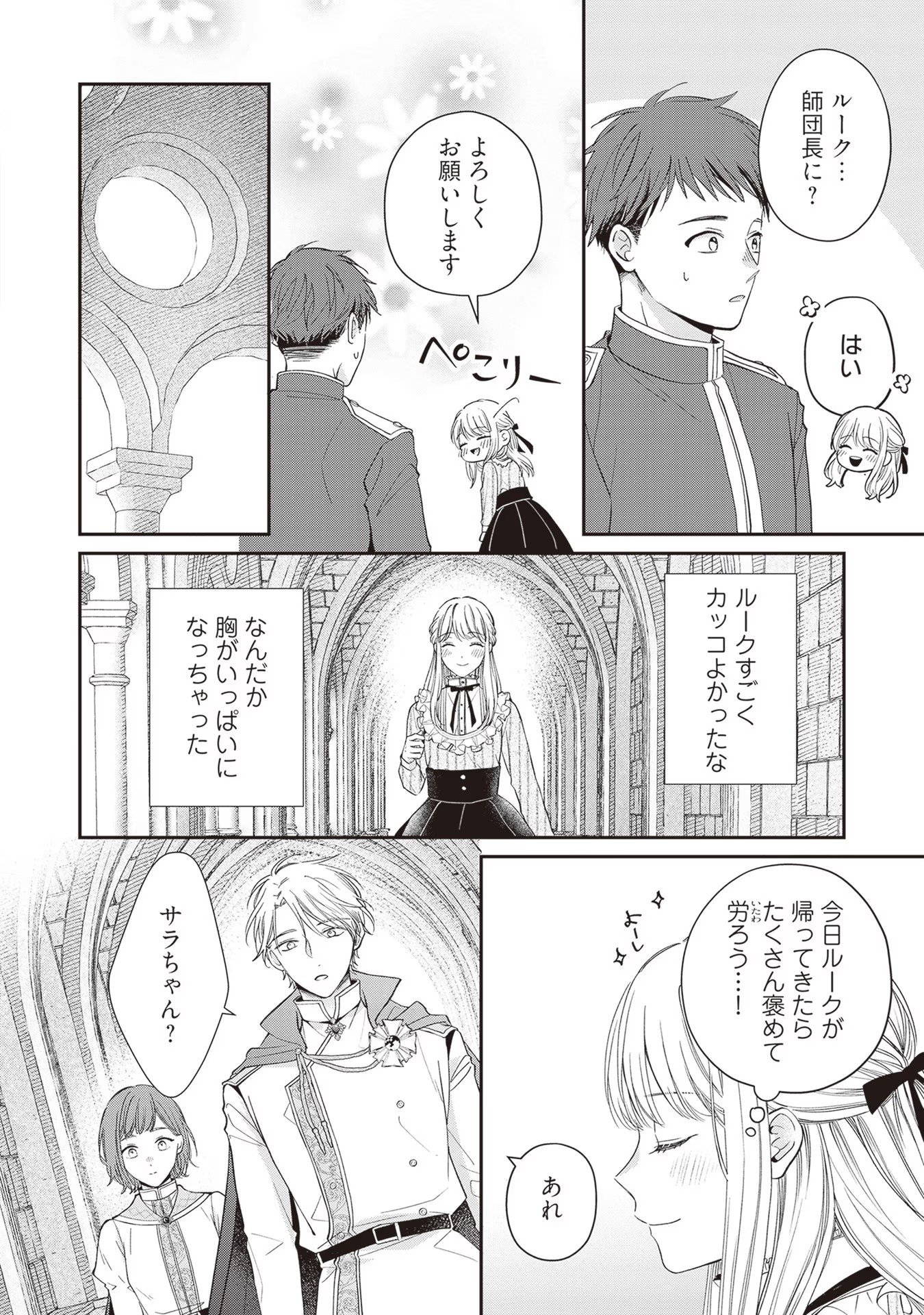 Nidome no Isekai, Shounen datta Kare wa Toshiue Kishi ni nari Dekiai Shitekuru - Chapter 6 - Page 20