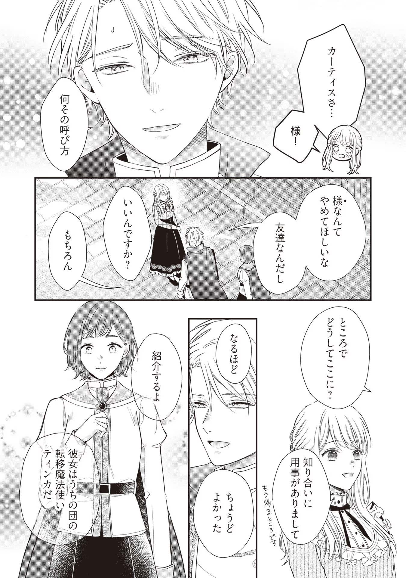 Nidome no Isekai, Shounen datta Kare wa Toshiue Kishi ni nari Dekiai Shitekuru - Chapter 6 - Page 21