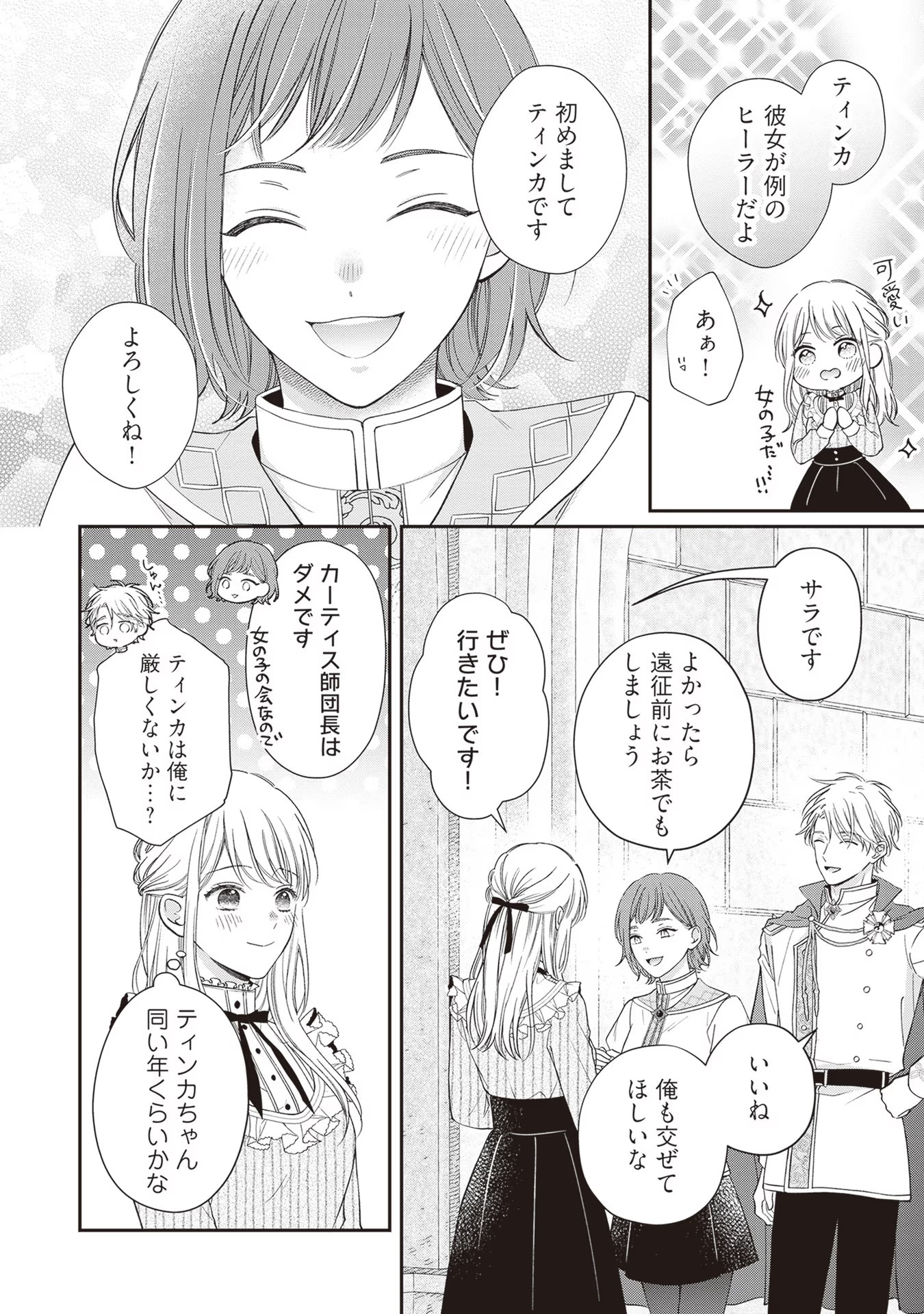 Nidome no Isekai, Shounen datta Kare wa Toshiue Kishi ni nari Dekiai Shitekuru - Chapter 6 - Page 22