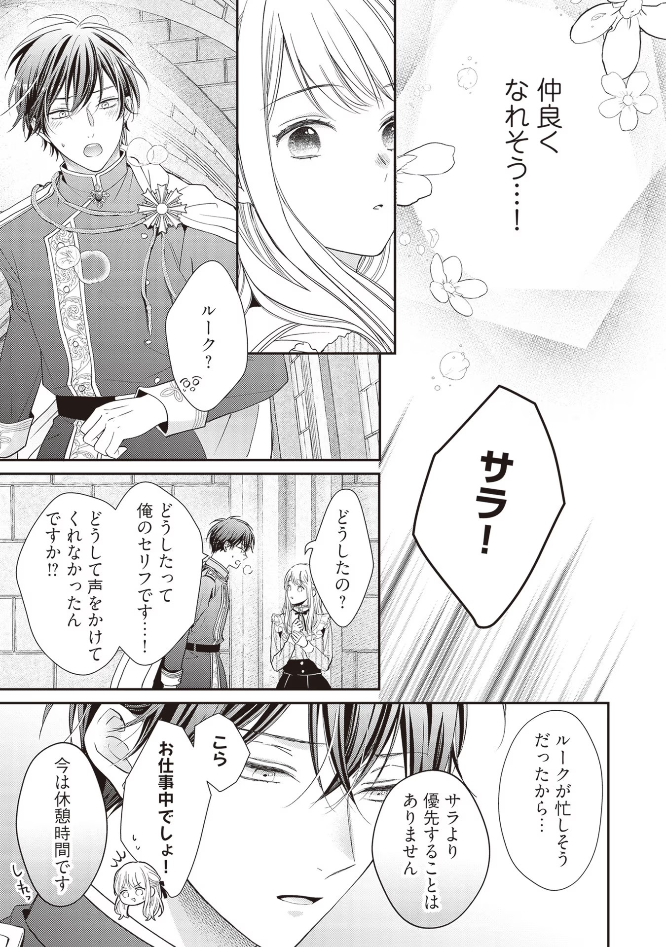 Nidome no Isekai, Shounen datta Kare wa Toshiue Kishi ni nari Dekiai Shitekuru - Chapter 6 - Page 23