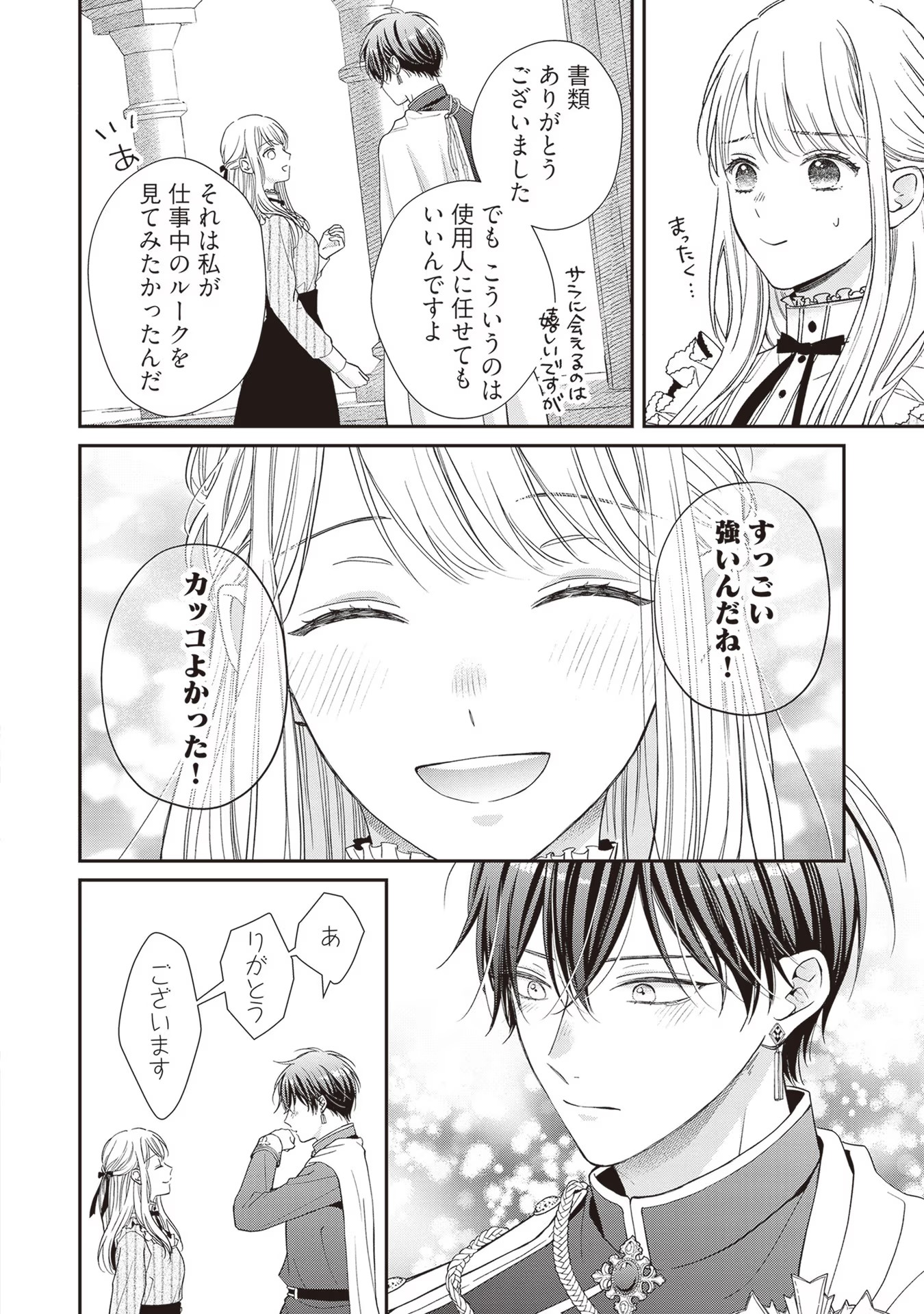 Nidome no Isekai, Shounen datta Kare wa Toshiue Kishi ni nari Dekiai Shitekuru - Chapter 6 - Page 24