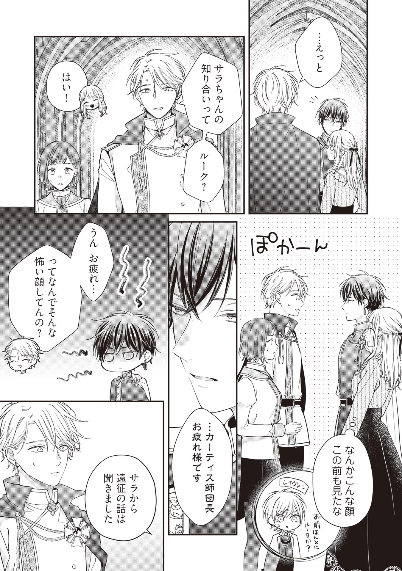 Nidome no Isekai, Shounen datta Kare wa Toshiue Kishi ni nari Dekiai Shitekuru - Chapter 6 - Page 25