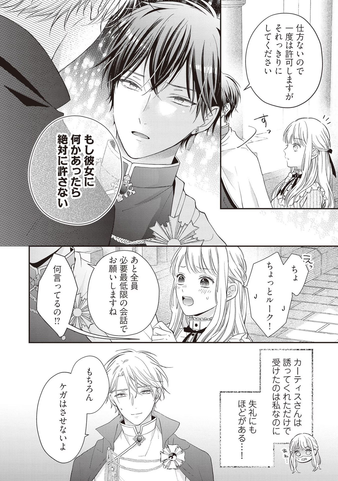 Nidome no Isekai, Shounen datta Kare wa Toshiue Kishi ni nari Dekiai Shitekuru - Chapter 6 - Page 26