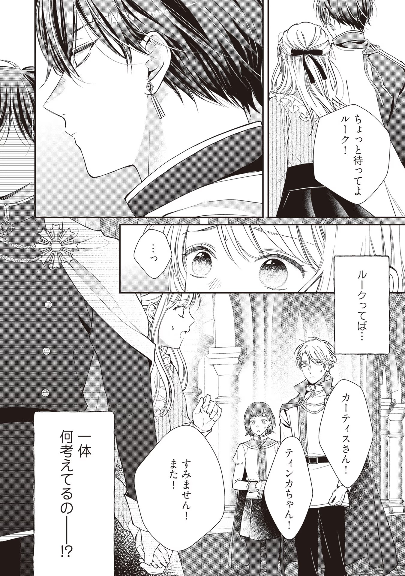 Nidome no Isekai, Shounen datta Kare wa Toshiue Kishi ni nari Dekiai Shitekuru - Chapter 6 - Page 28