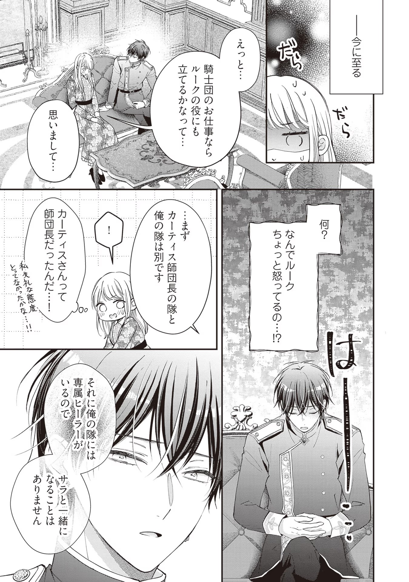 Nidome no Isekai, Shounen datta Kare wa Toshiue Kishi ni nari Dekiai Shitekuru - Chapter 6 - Page 3