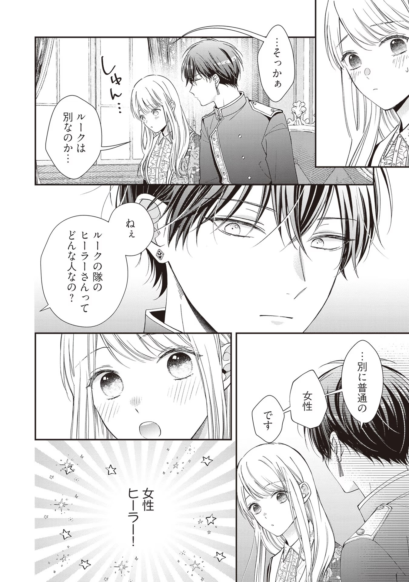 Nidome no Isekai, Shounen datta Kare wa Toshiue Kishi ni nari Dekiai Shitekuru - Chapter 6 - Page 4