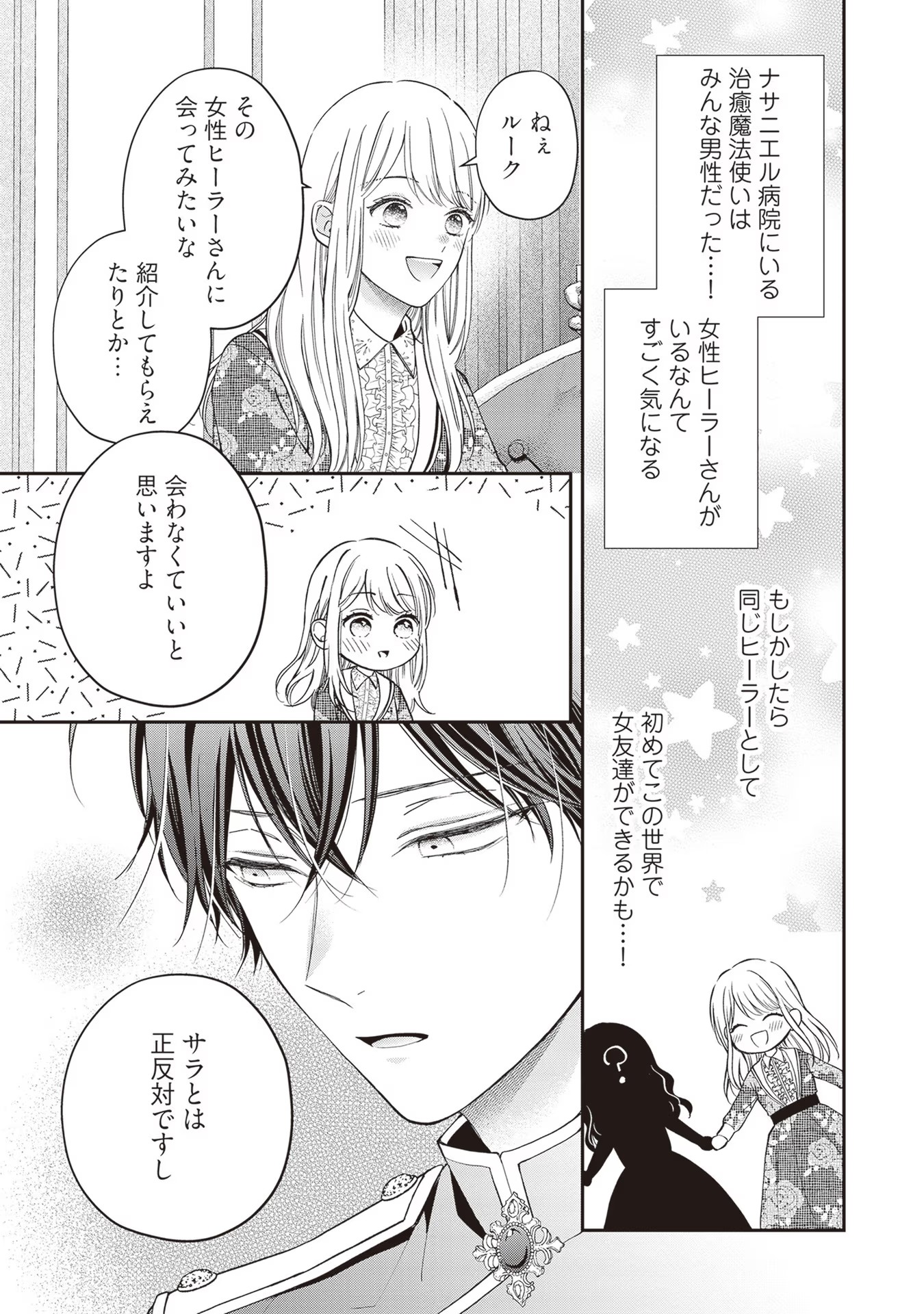 Nidome no Isekai, Shounen datta Kare wa Toshiue Kishi ni nari Dekiai Shitekuru - Chapter 6 - Page 5