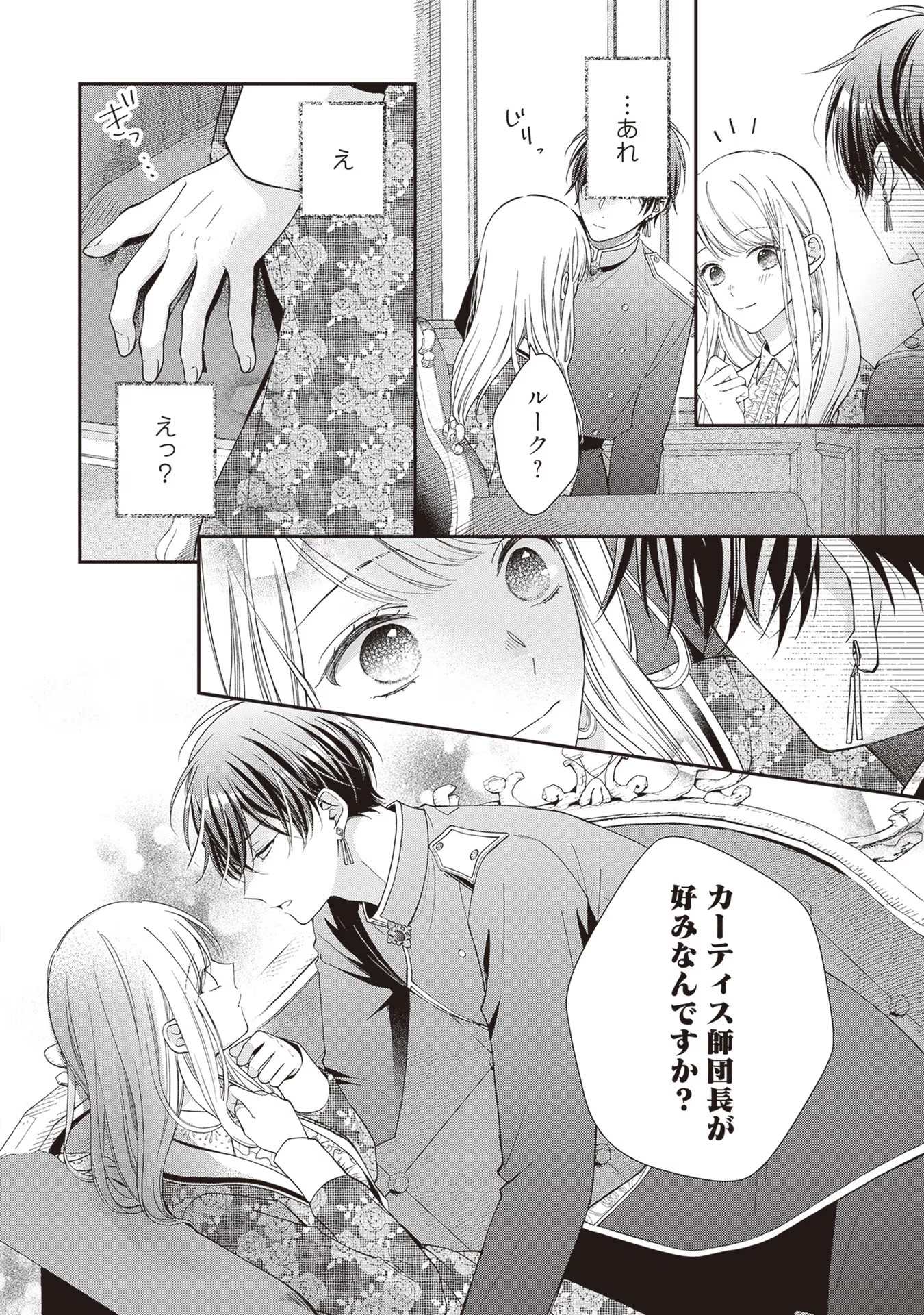 Nidome no Isekai, Shounen datta Kare wa Toshiue Kishi ni nari Dekiai Shitekuru - Chapter 6 - Page 8