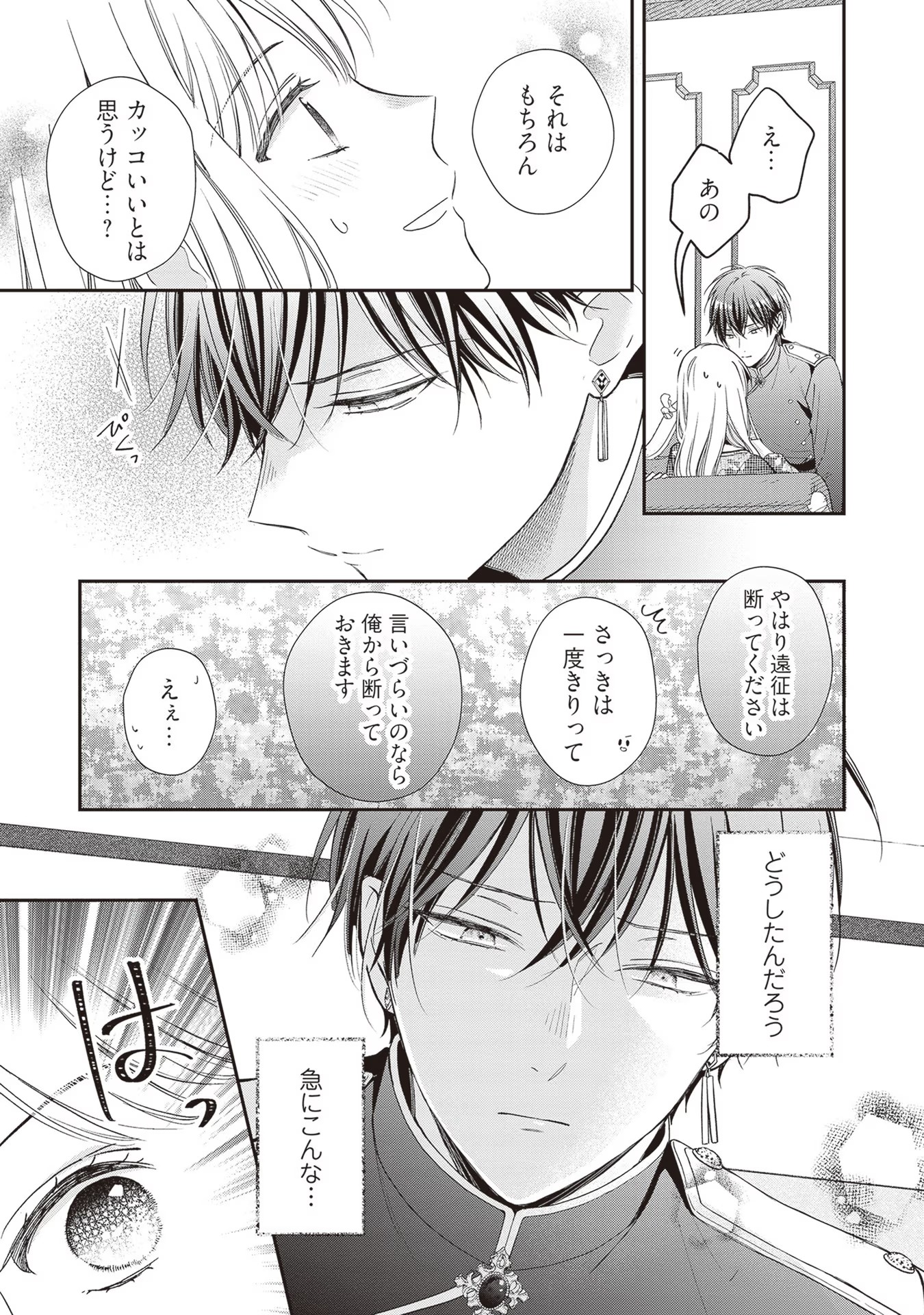 Nidome no Isekai, Shounen datta Kare wa Toshiue Kishi ni nari Dekiai Shitekuru - Chapter 6 - Page 9