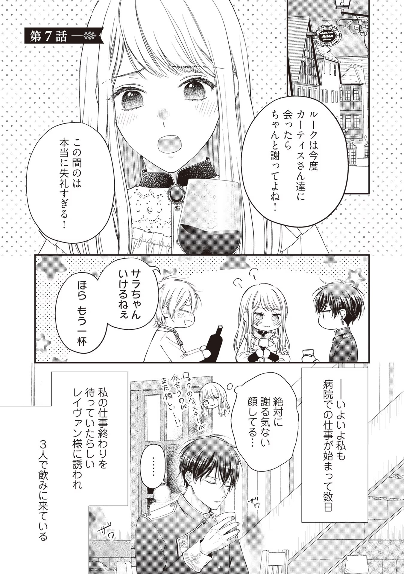 Nidome no Isekai, Shounen datta Kare wa Toshiue Kishi ni nari Dekiai Shitekuru - Chapter 7 - Page 1