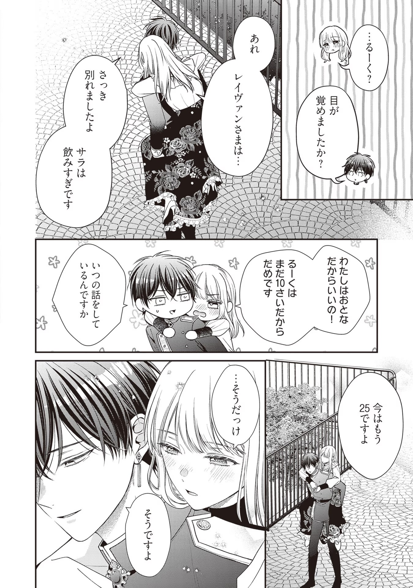 Nidome no Isekai, Shounen datta Kare wa Toshiue Kishi ni nari Dekiai Shitekuru - Chapter 7 - Page 10