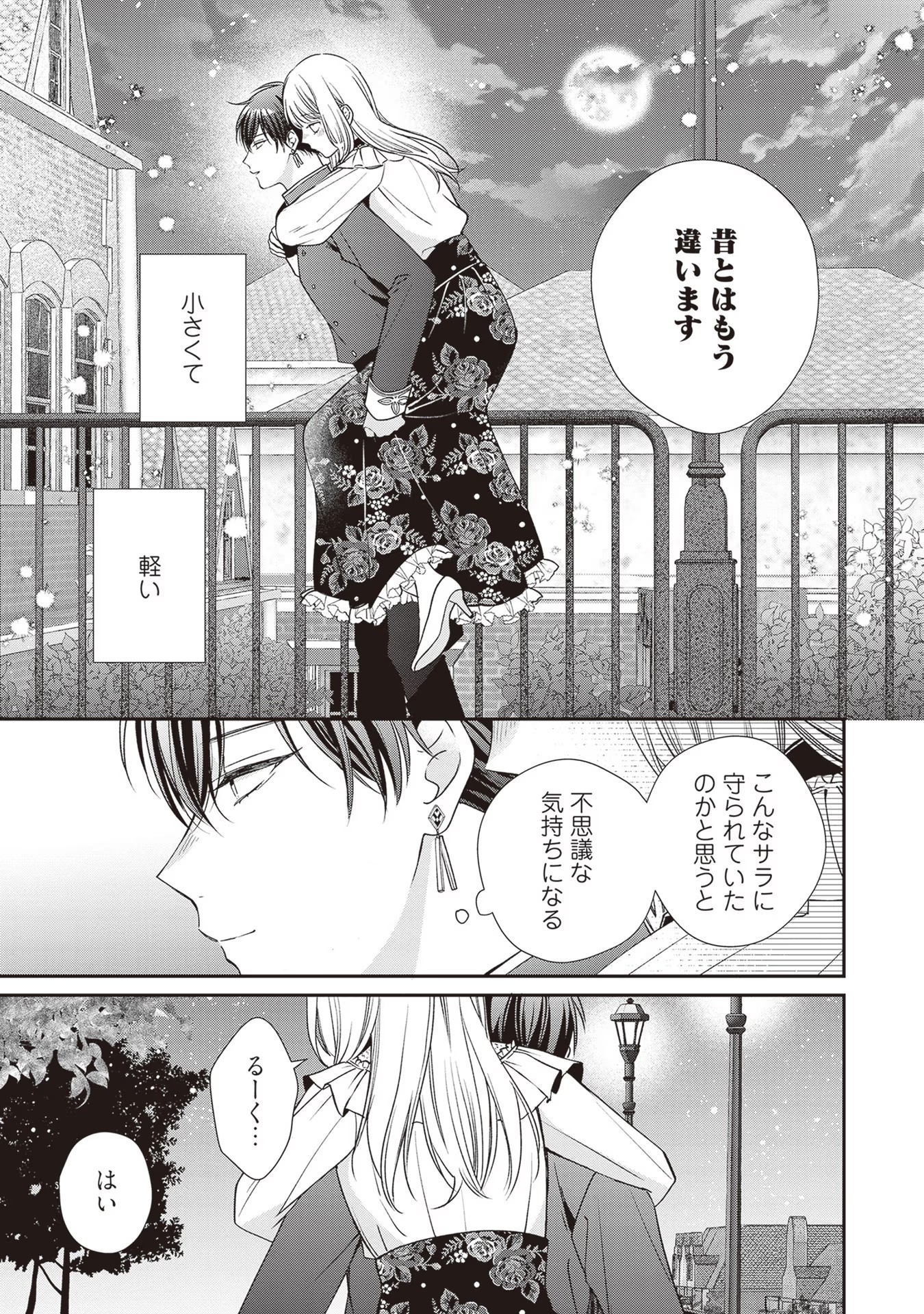 Nidome no Isekai, Shounen datta Kare wa Toshiue Kishi ni nari Dekiai Shitekuru - Chapter 7 - Page 11