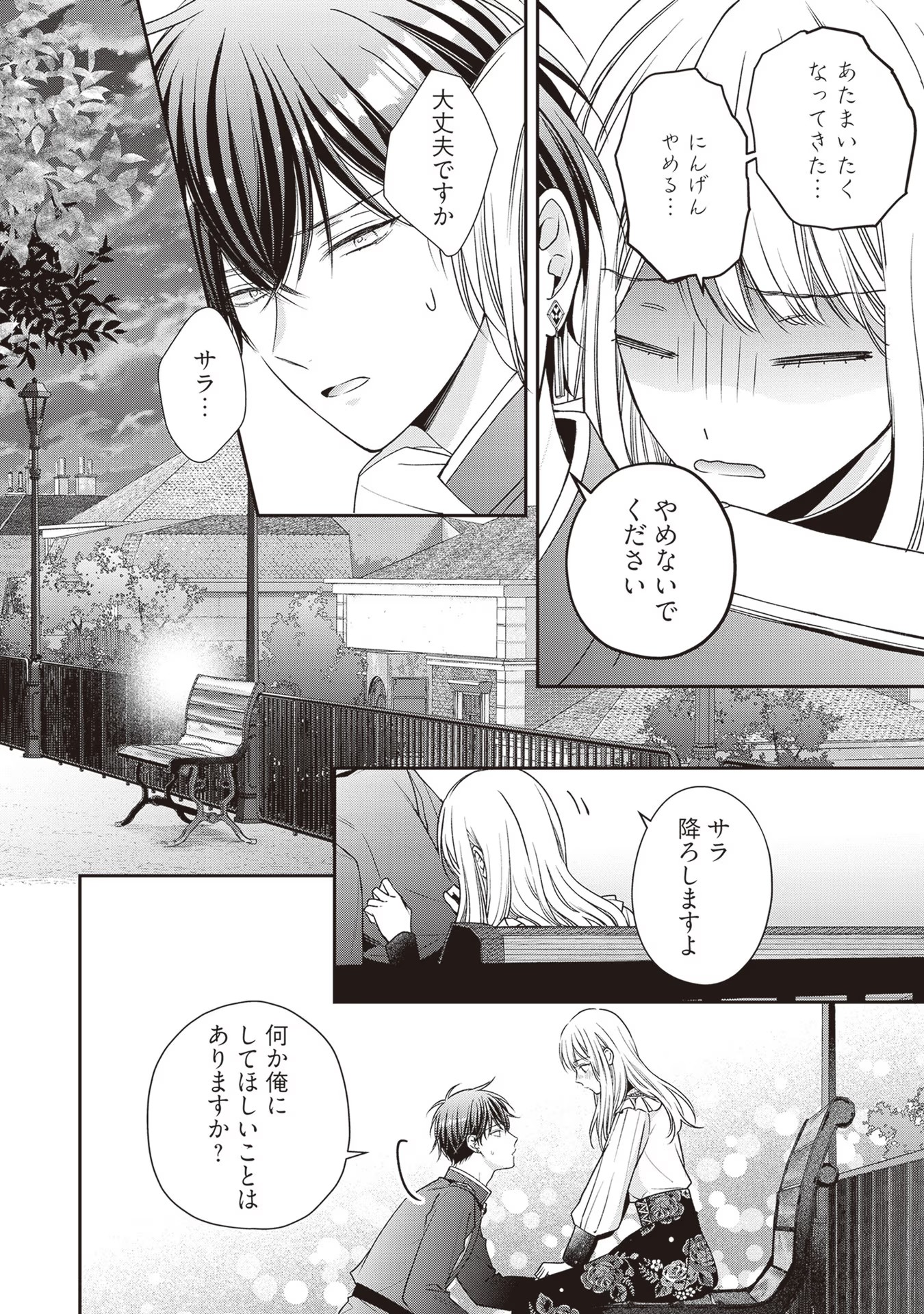 Nidome no Isekai, Shounen datta Kare wa Toshiue Kishi ni nari Dekiai Shitekuru - Chapter 7 - Page 12