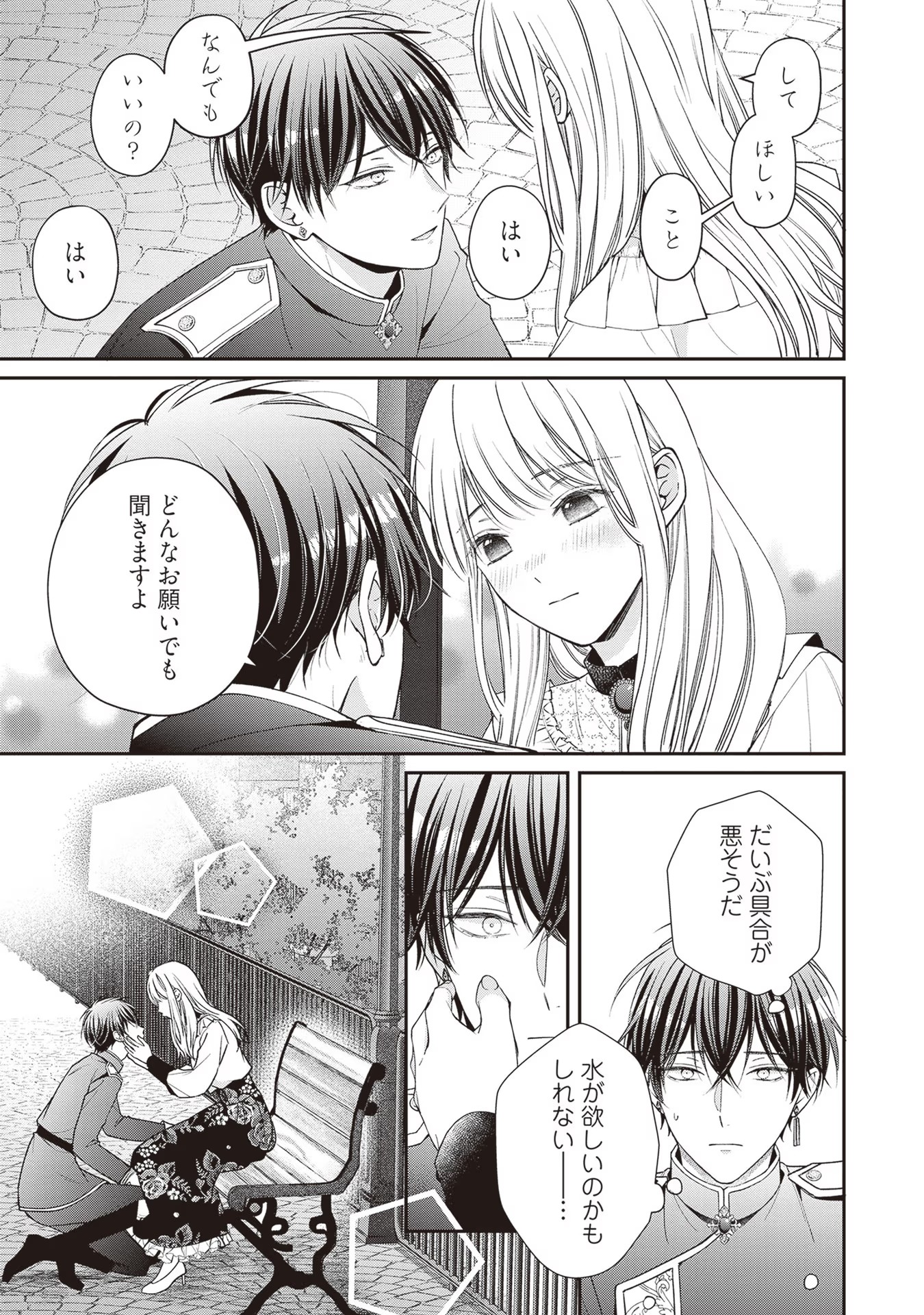 Nidome no Isekai, Shounen datta Kare wa Toshiue Kishi ni nari Dekiai Shitekuru - Chapter 7 - Page 13