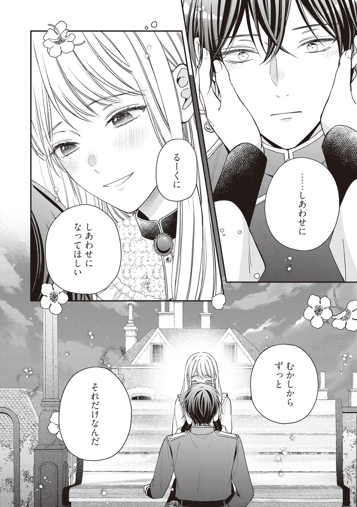 Nidome no Isekai, Shounen datta Kare wa Toshiue Kishi ni nari Dekiai Shitekuru - Chapter 7 - Page 14