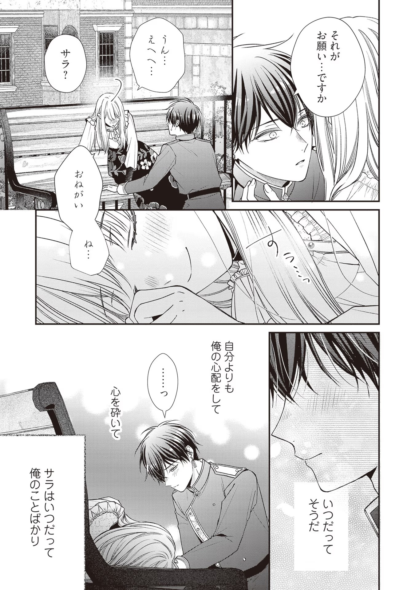 Nidome no Isekai, Shounen datta Kare wa Toshiue Kishi ni nari Dekiai Shitekuru - Chapter 7 - Page 15