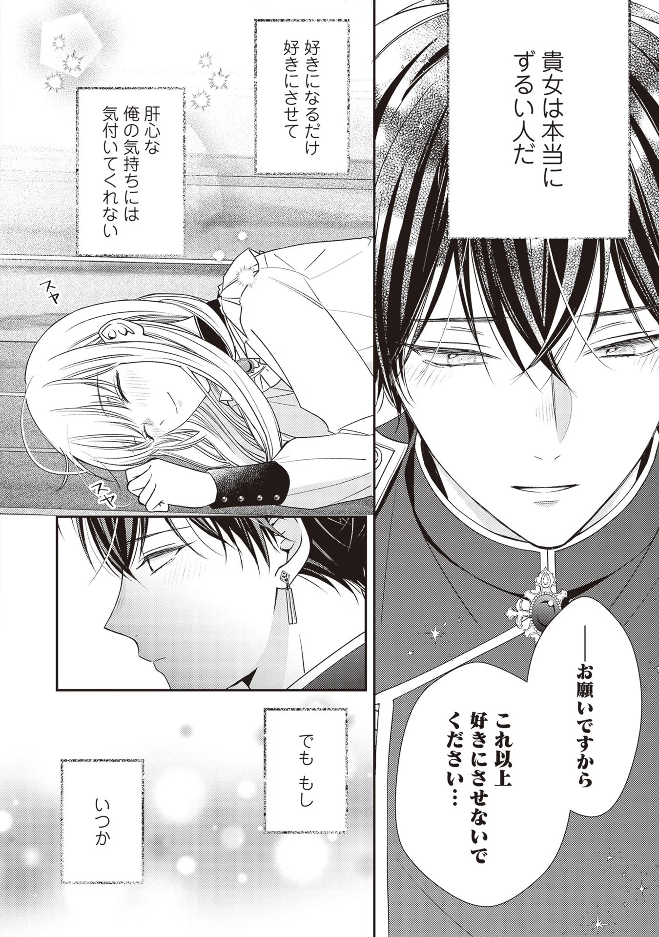 Nidome no Isekai, Shounen datta Kare wa Toshiue Kishi ni nari Dekiai Shitekuru - Chapter 7 - Page 16