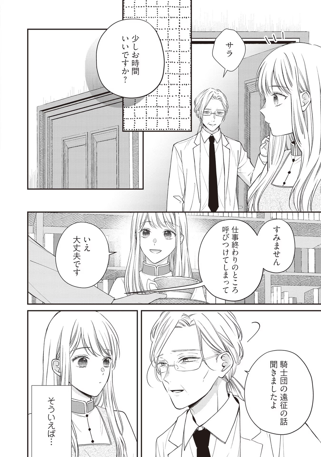 Nidome no Isekai, Shounen datta Kare wa Toshiue Kishi ni nari Dekiai Shitekuru - Chapter 7 - Page 18