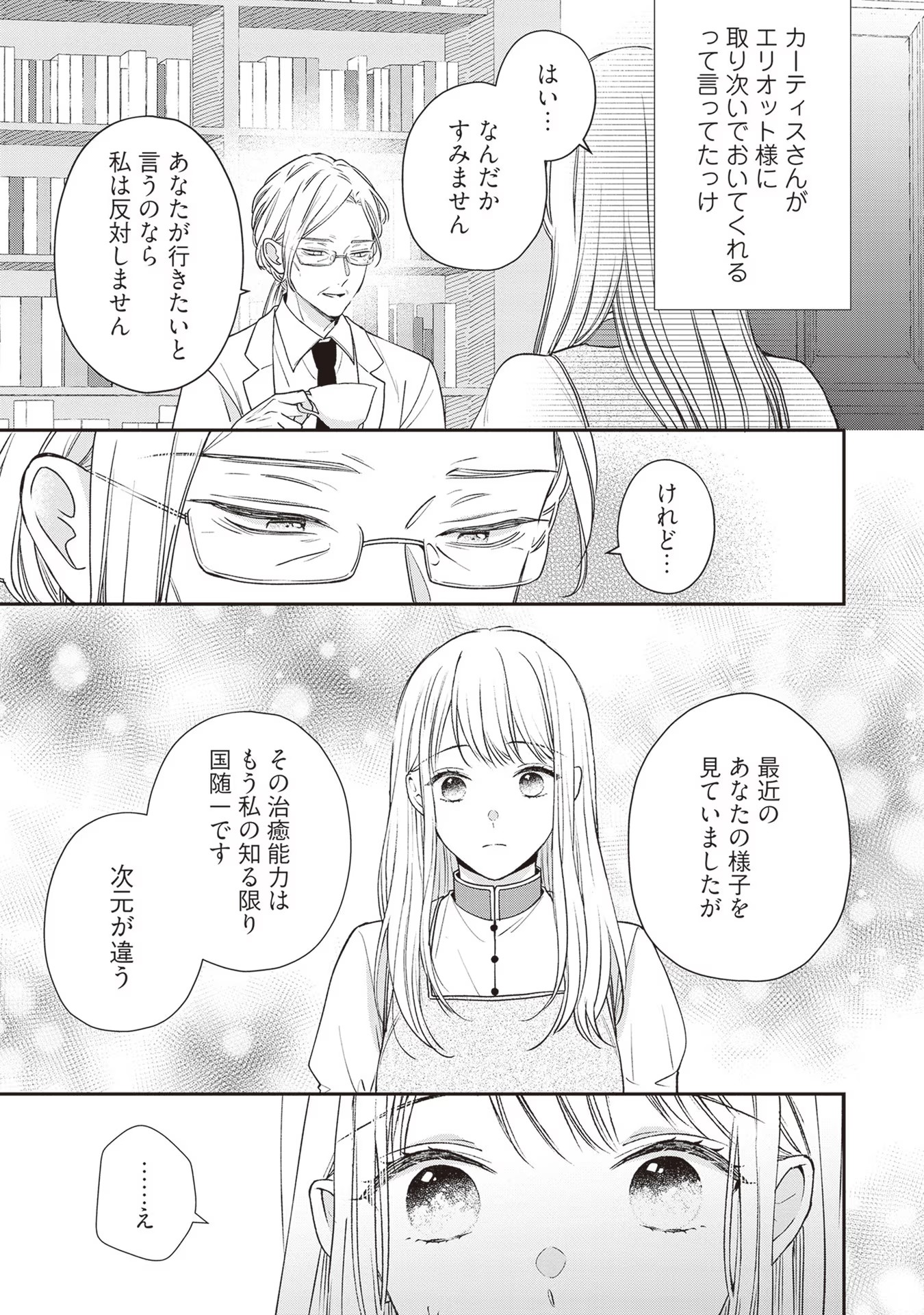 Nidome no Isekai, Shounen datta Kare wa Toshiue Kishi ni nari Dekiai Shitekuru - Chapter 7 - Page 19