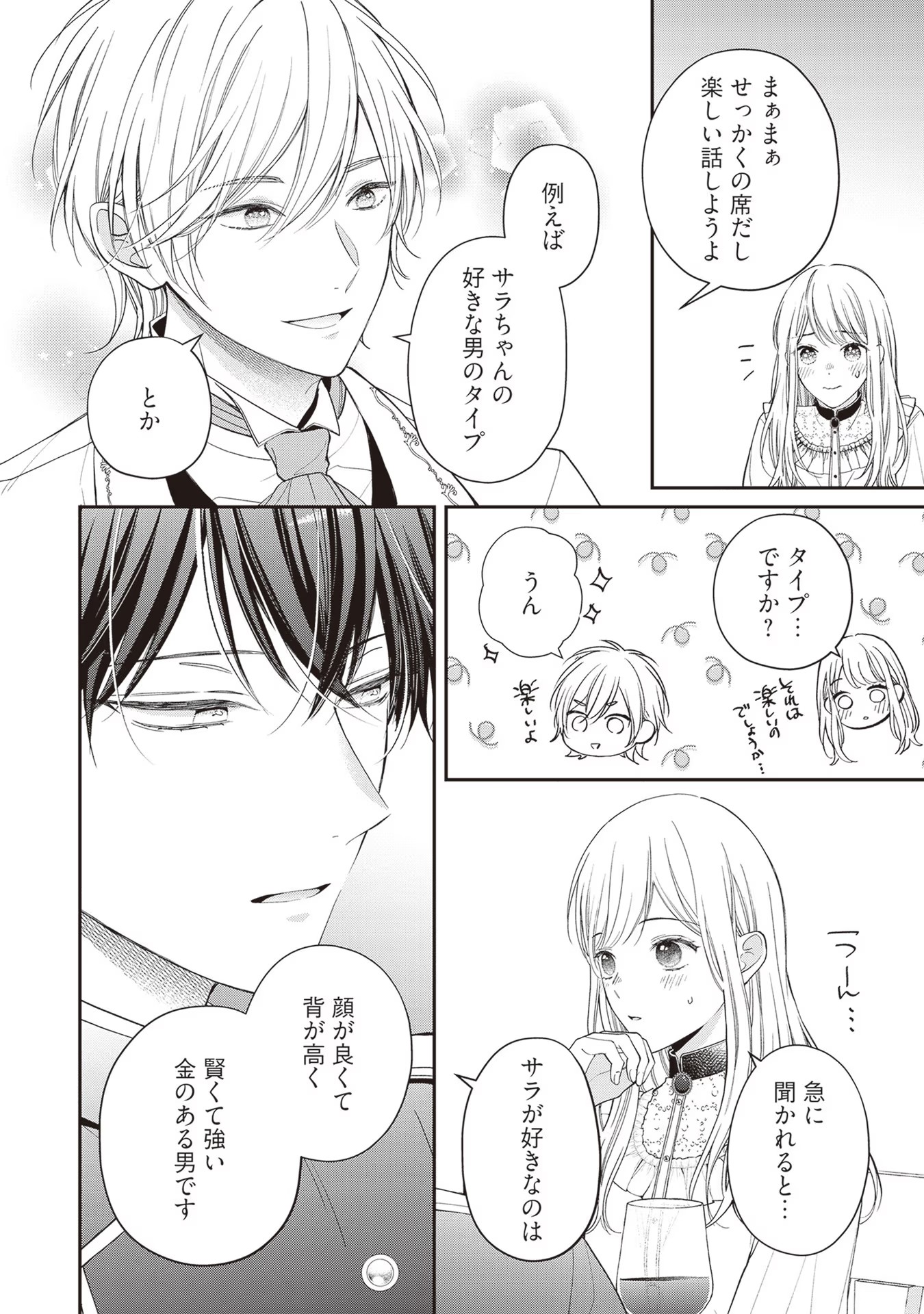 Nidome no Isekai, Shounen datta Kare wa Toshiue Kishi ni nari Dekiai Shitekuru - Chapter 7 - Page 2