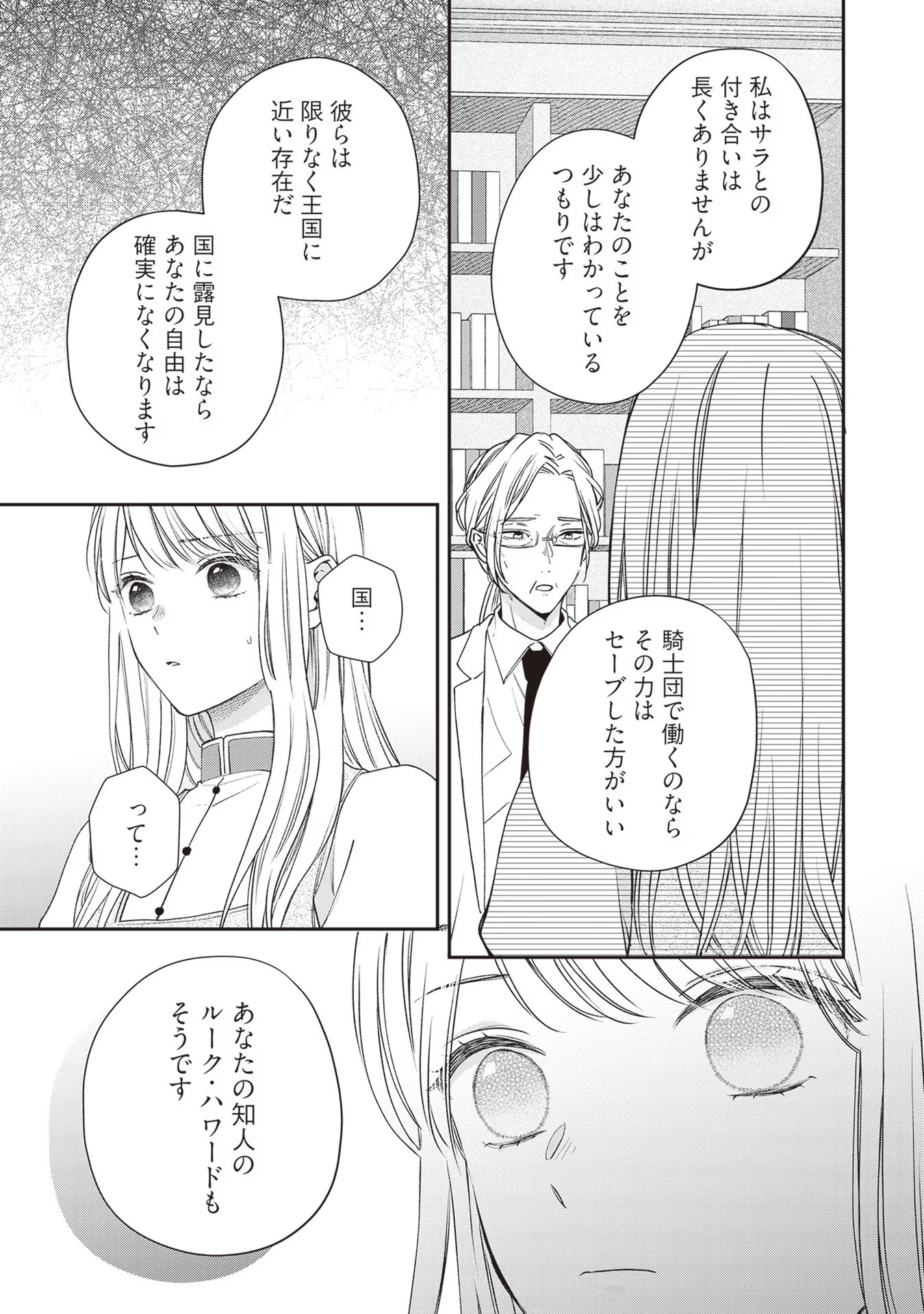 Nidome no Isekai, Shounen datta Kare wa Toshiue Kishi ni nari Dekiai Shitekuru - Chapter 7 - Page 21