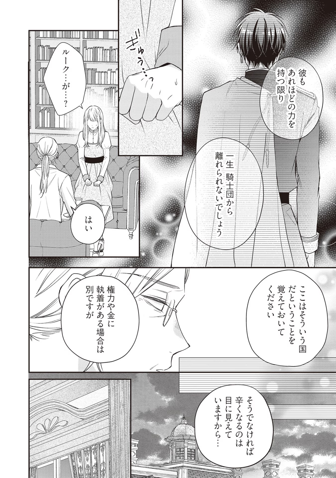 Nidome no Isekai, Shounen datta Kare wa Toshiue Kishi ni nari Dekiai Shitekuru - Chapter 7 - Page 22