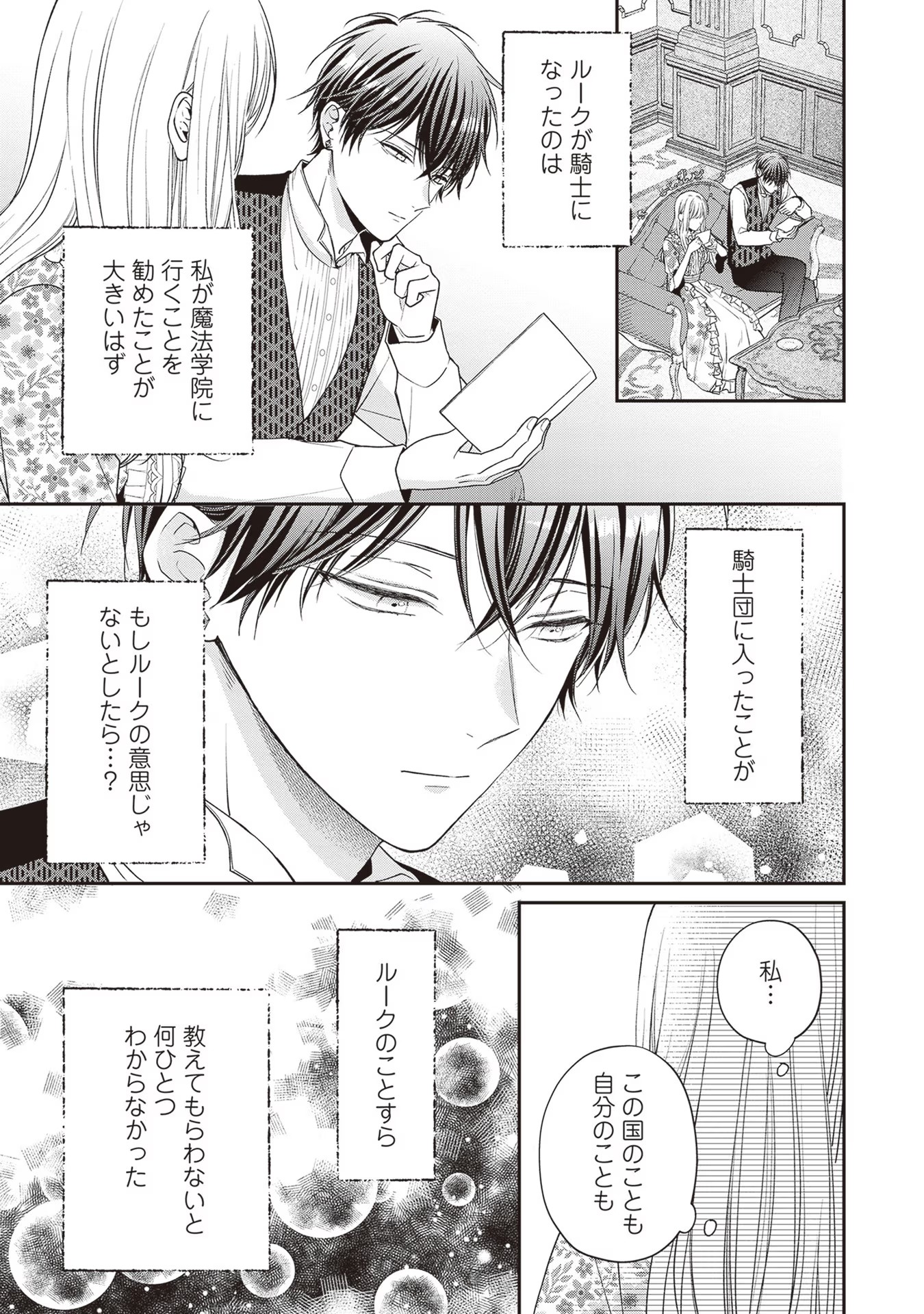 Nidome no Isekai, Shounen datta Kare wa Toshiue Kishi ni nari Dekiai Shitekuru - Chapter 7 - Page 23