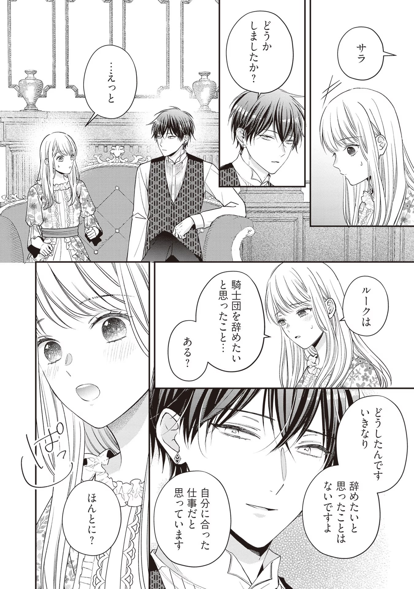 Nidome no Isekai, Shounen datta Kare wa Toshiue Kishi ni nari Dekiai Shitekuru - Chapter 7 - Page 24