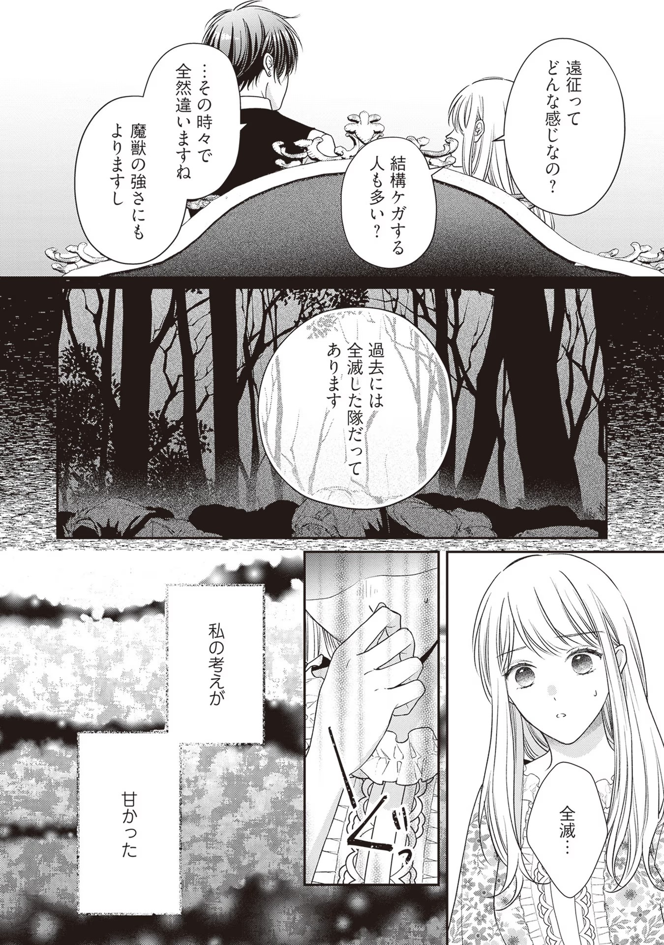 Nidome no Isekai, Shounen datta Kare wa Toshiue Kishi ni nari Dekiai Shitekuru - Chapter 7 - Page 26