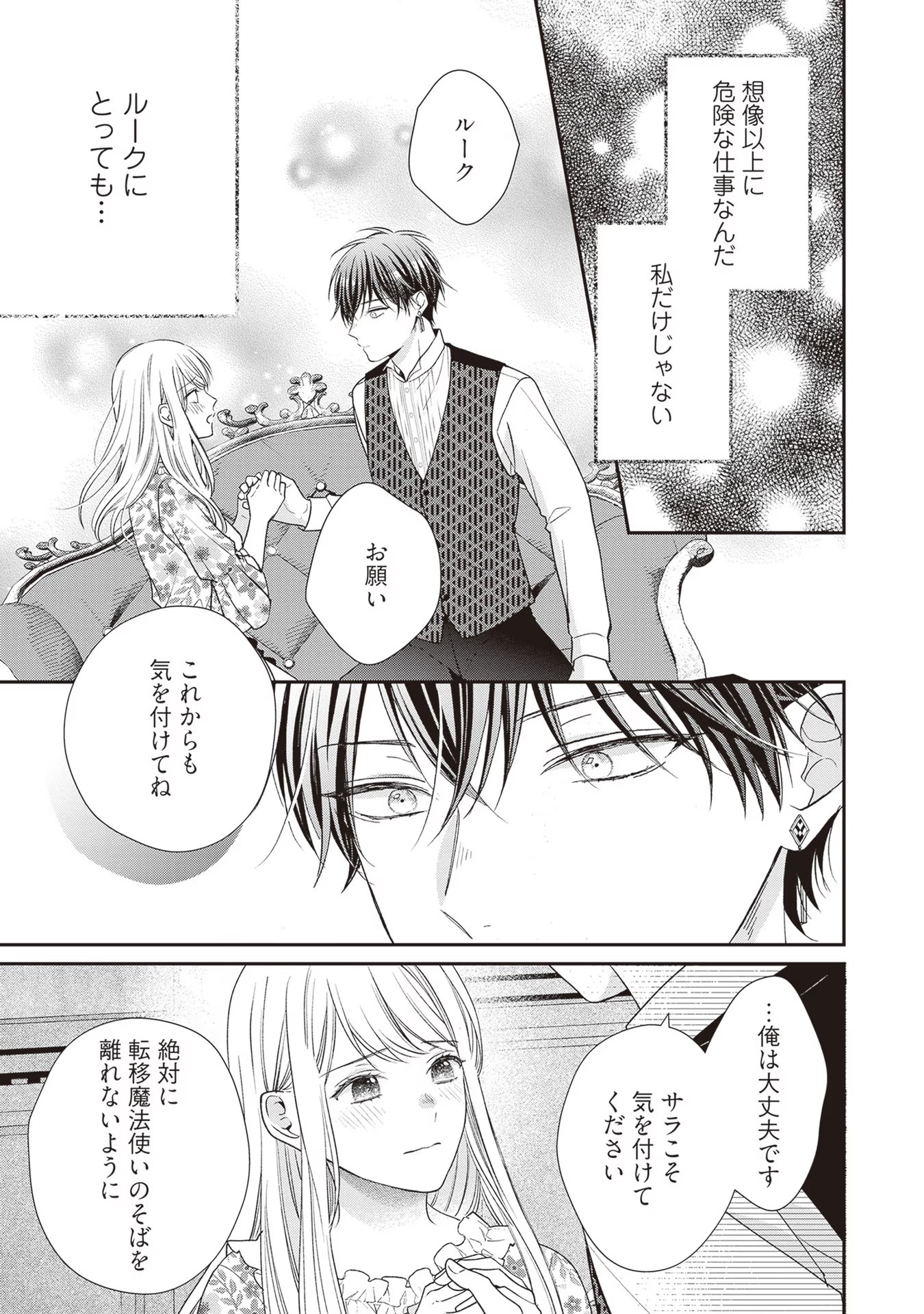 Nidome no Isekai, Shounen datta Kare wa Toshiue Kishi ni nari Dekiai Shitekuru - Chapter 7 - Page 27