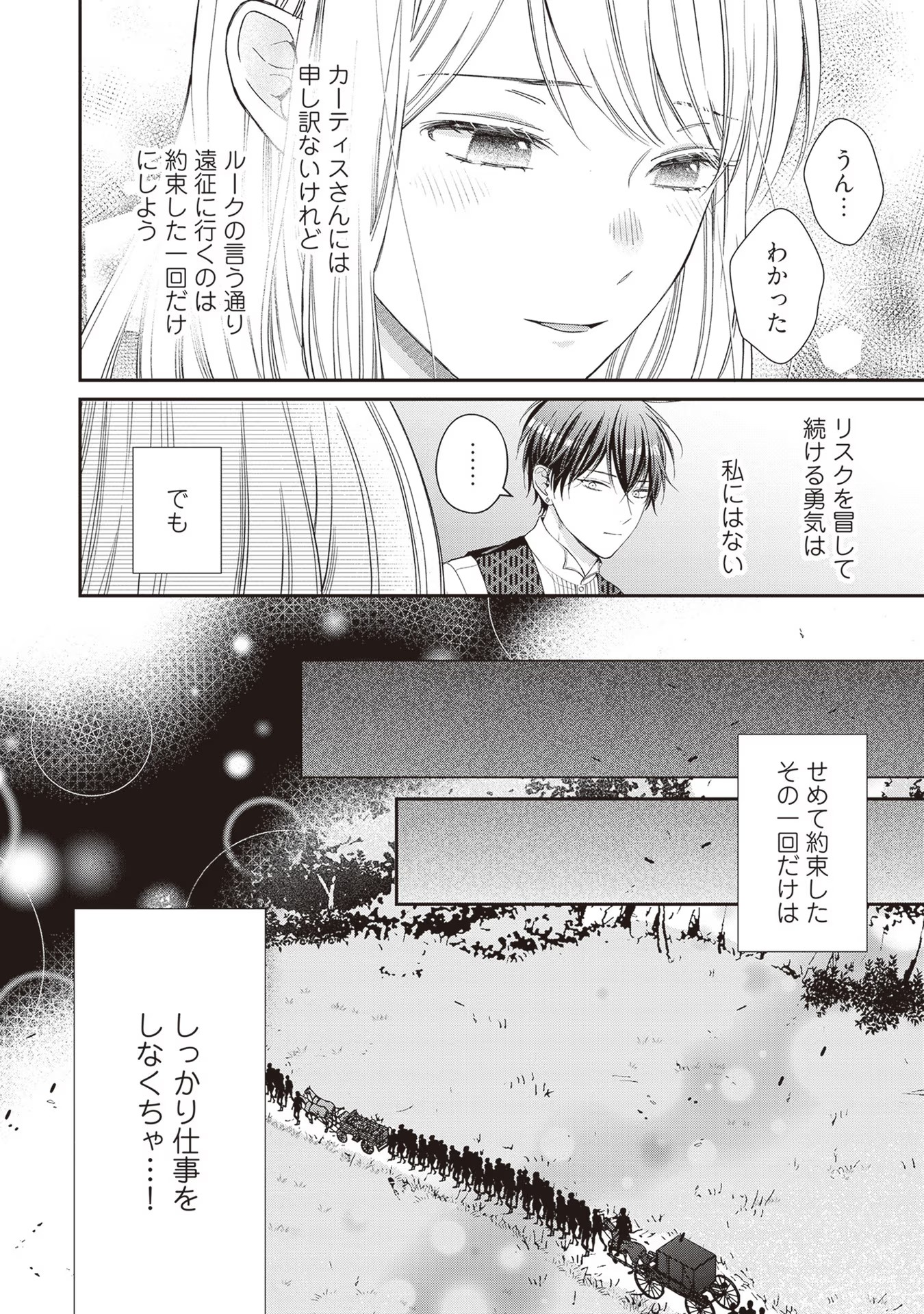 Nidome no Isekai, Shounen datta Kare wa Toshiue Kishi ni nari Dekiai Shitekuru - Chapter 7 - Page 28