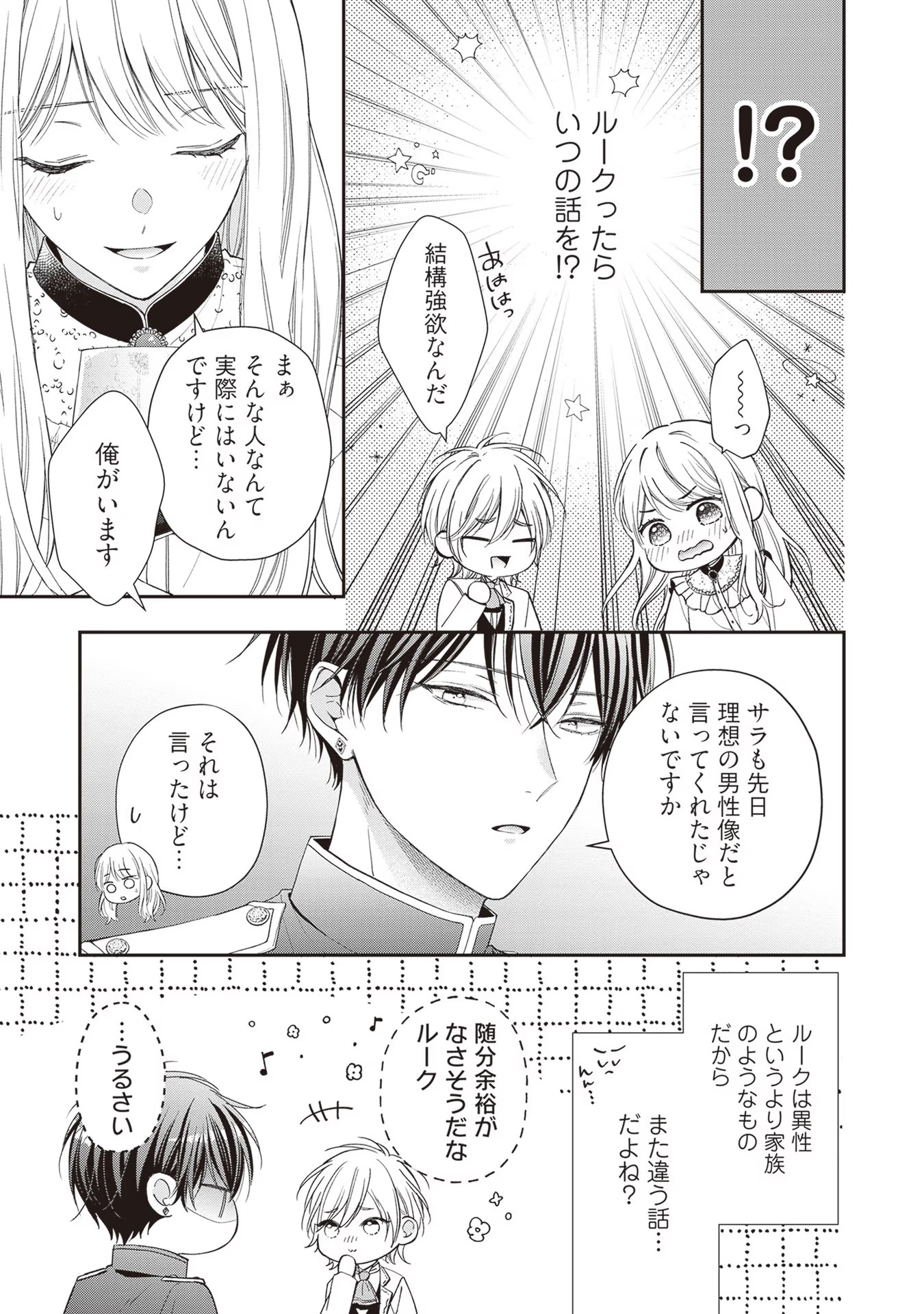 Nidome no Isekai, Shounen datta Kare wa Toshiue Kishi ni nari Dekiai Shitekuru - Chapter 7 - Page 3