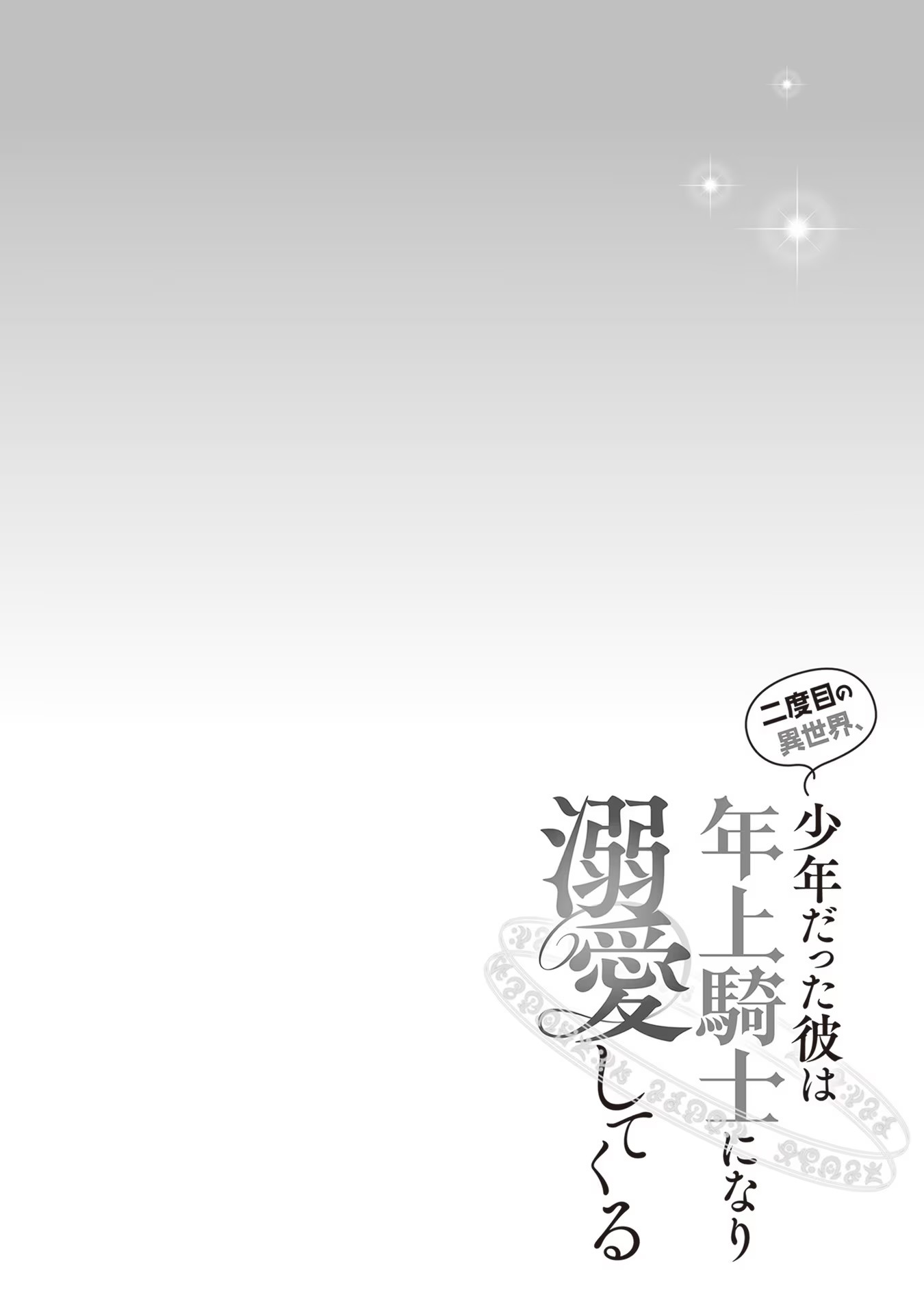 Nidome no Isekai, Shounen datta Kare wa Toshiue Kishi ni nari Dekiai Shitekuru - Chapter 7 - Page 30