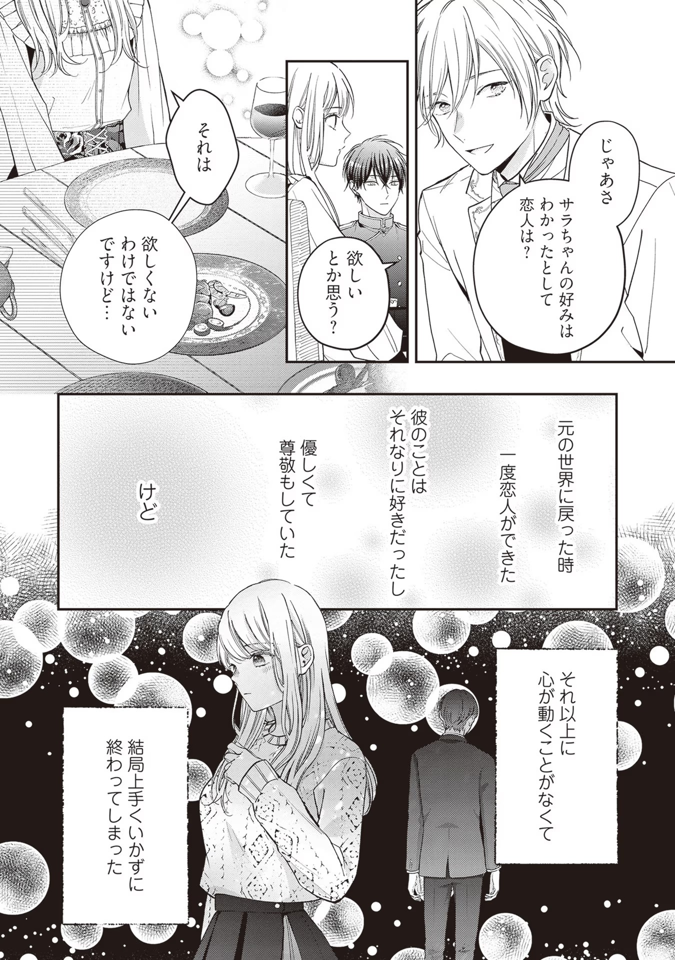 Nidome no Isekai, Shounen datta Kare wa Toshiue Kishi ni nari Dekiai Shitekuru - Chapter 7 - Page 4