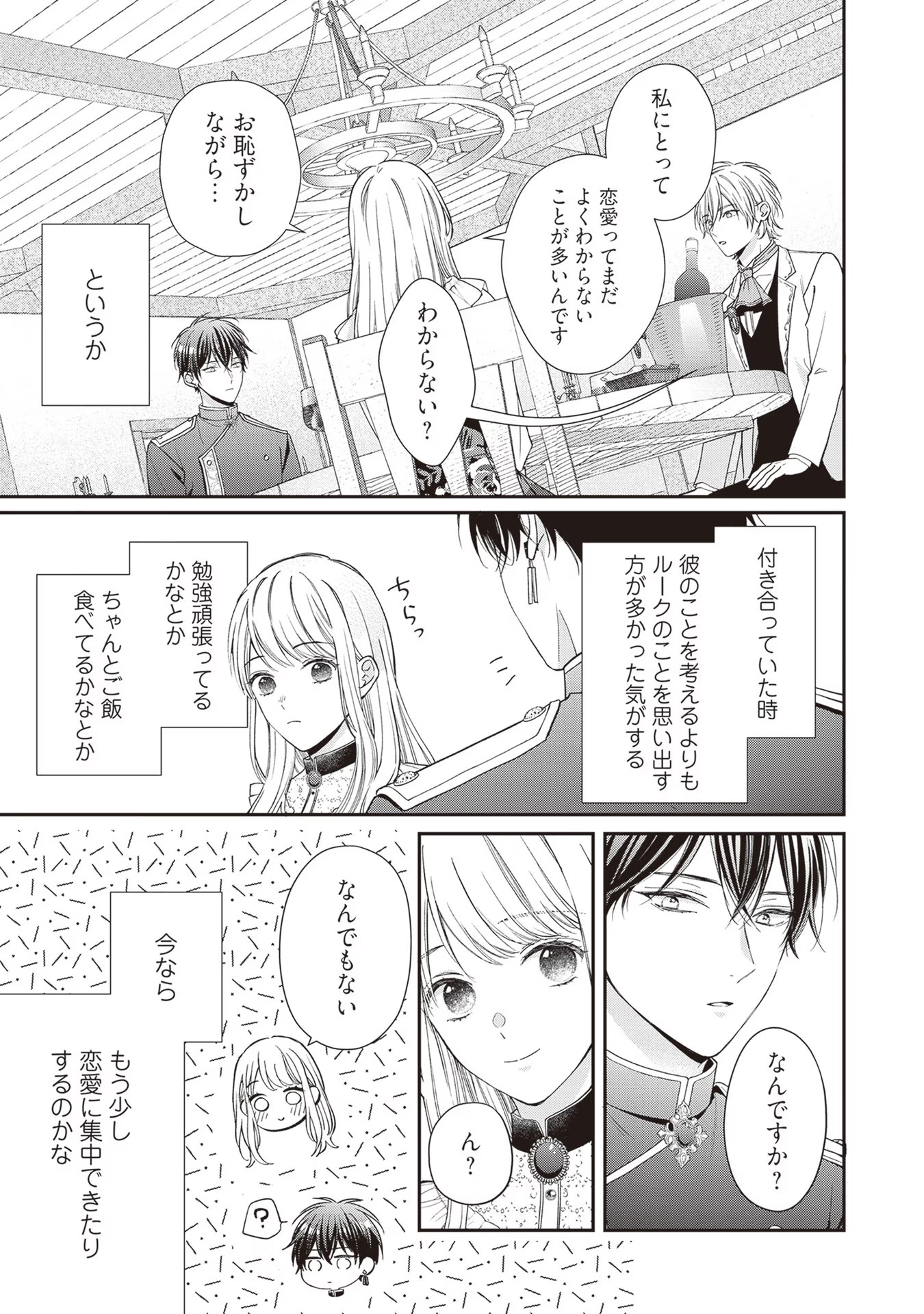 Nidome no Isekai, Shounen datta Kare wa Toshiue Kishi ni nari Dekiai Shitekuru - Chapter 7 - Page 5